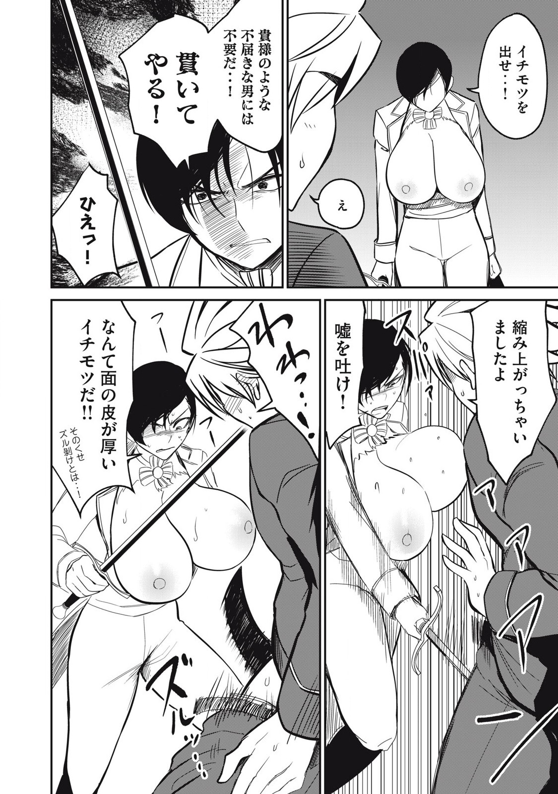 Isekai Koushoku Musou Roku: Isekai Tensei no Chie to Chikara o, Tada Hitasura ×××× Suru Tame ni Tsukau Chap 50 - Next Chap 51