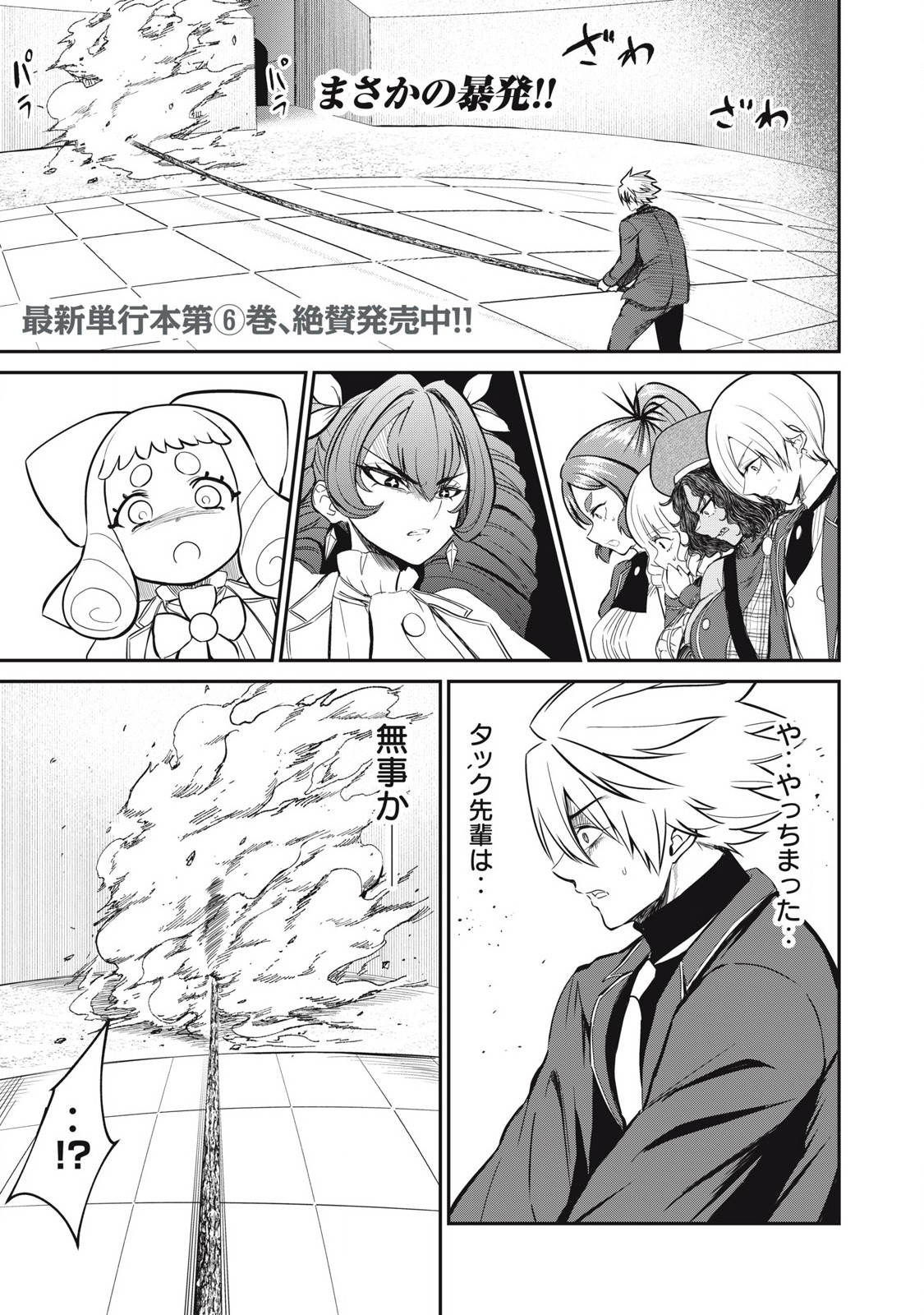 Isekai Koushoku Musou Roku: Isekai Tensei no Chie to Chikara o, Tada Hitasura ×××× Suru Tame ni Tsukau Chap 50 - Next Chap 51