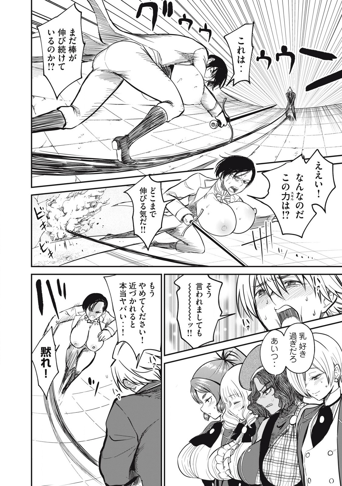 Isekai Koushoku Musou Roku: Isekai Tensei no Chie to Chikara o, Tada Hitasura ×××× Suru Tame ni Tsukau Chap 50 - Next Chap 51