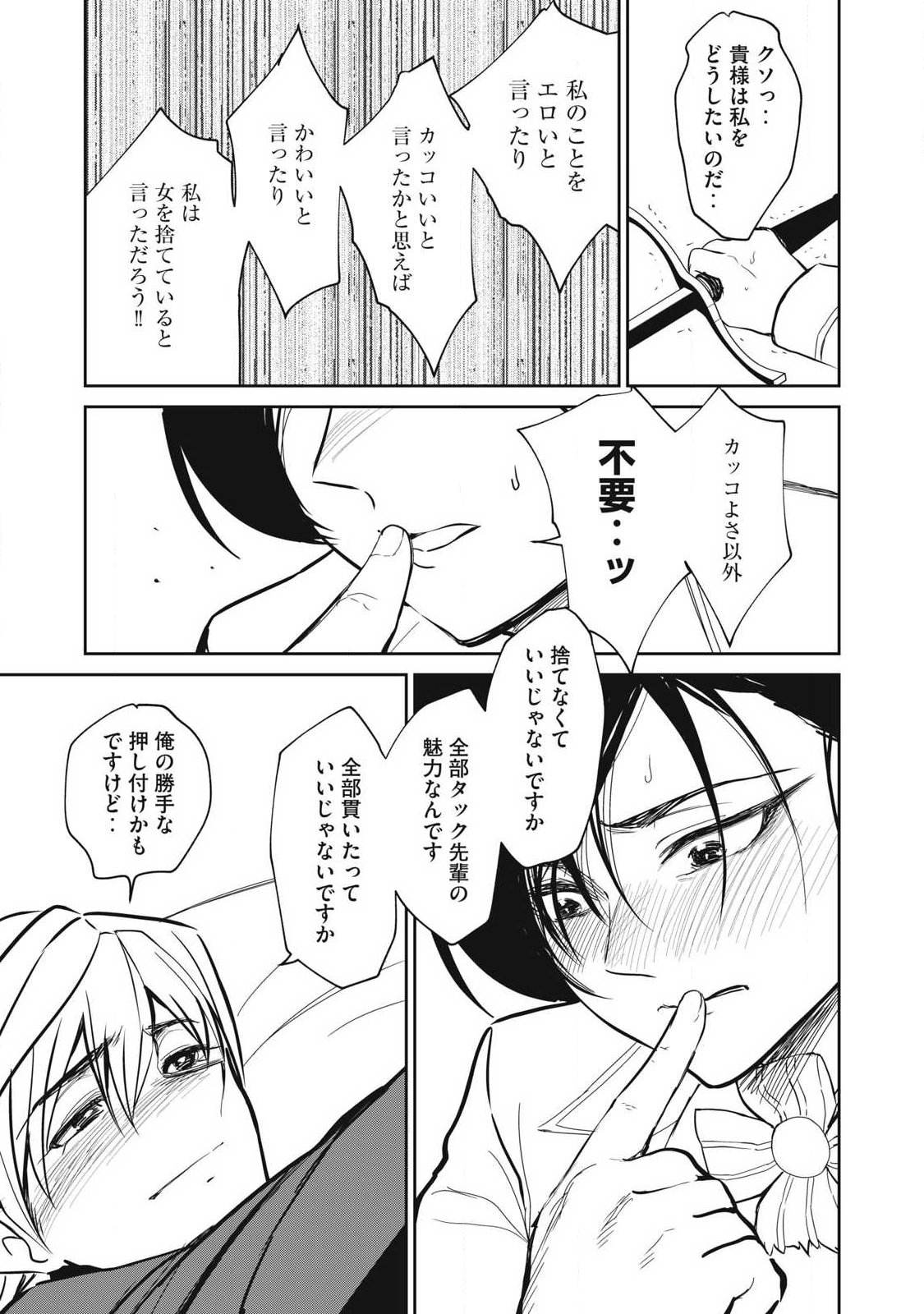 Isekai Koushoku Musou Roku: Isekai Tensei no Chie to Chikara o, Tada Hitasura ×××× Suru Tame ni Tsukau Chap 51 - Next Chap 52