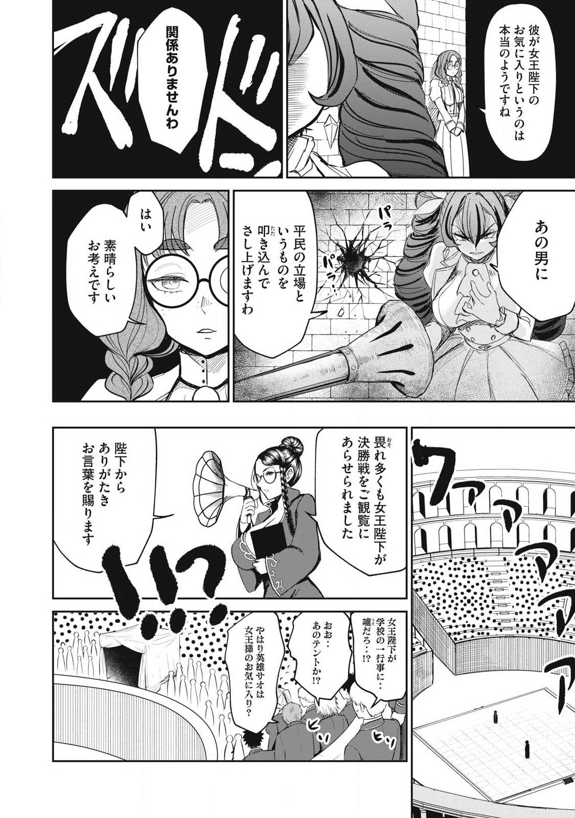 Isekai Koushoku Musou Roku: Isekai Tensei no Chie to Chikara o, Tada Hitasura ×××× Suru Tame ni Tsukau Chap 52 - Next Chap 53