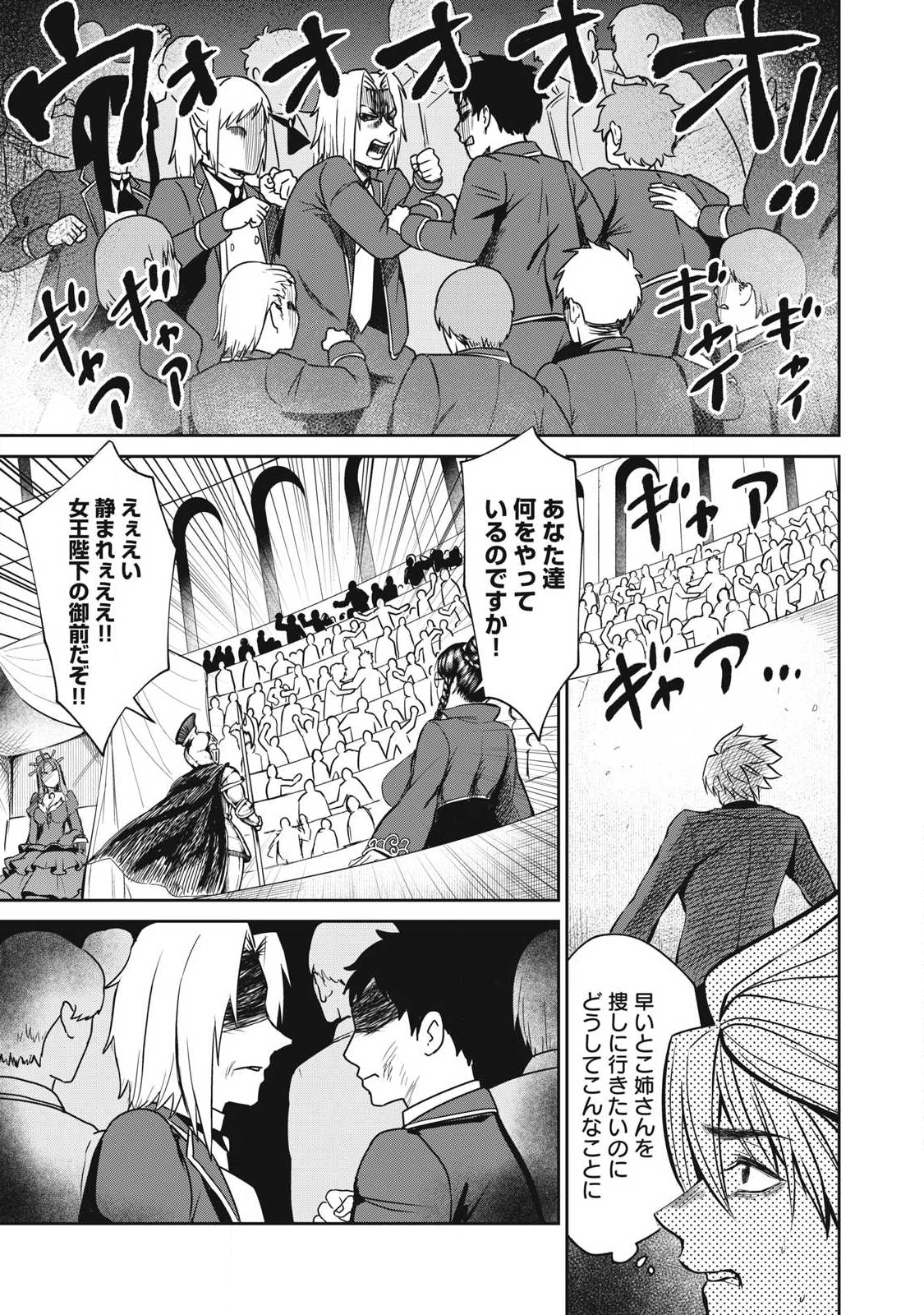 Isekai Koushoku Musou Roku: Isekai Tensei no Chie to Chikara o, Tada Hitasura ×××× Suru Tame ni Tsukau Chap 53 - Next Chap 54