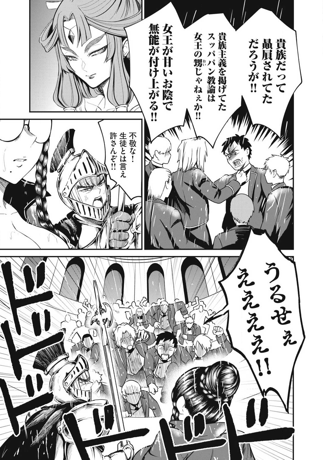 Isekai Koushoku Musou Roku: Isekai Tensei no Chie to Chikara o, Tada Hitasura ×××× Suru Tame ni Tsukau Chap 53 - Next Chap 54