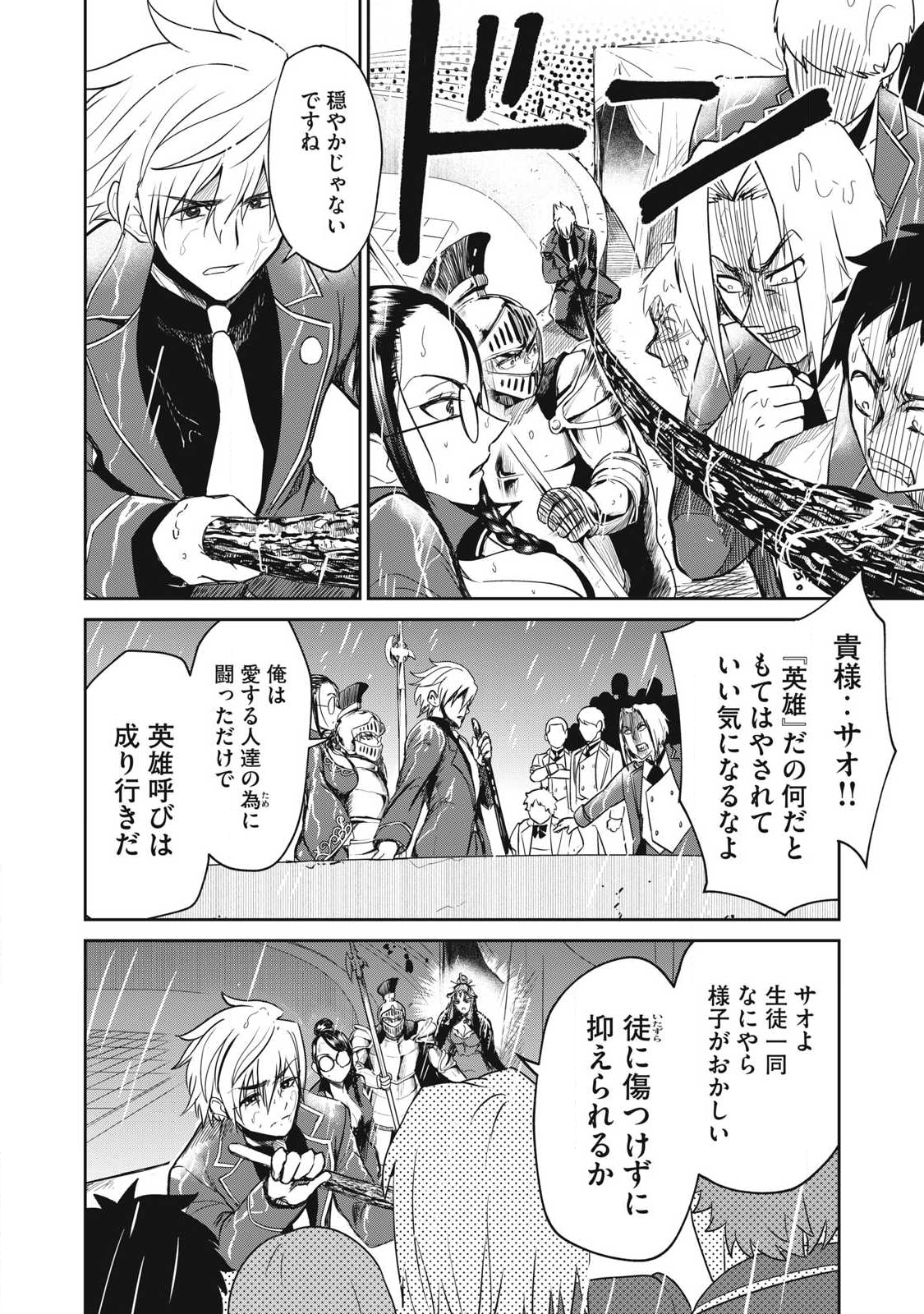 Isekai Koushoku Musou Roku: Isekai Tensei no Chie to Chikara o, Tada Hitasura ×××× Suru Tame ni Tsukau Chap 53 - Next Chap 54