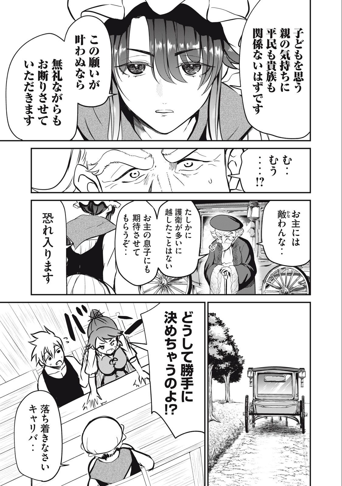 Isekai Koushoku Musou Roku: Isekai Tensei no Chie to Chikara o, Tada Hitasura ×××× Suru Tame ni Tsukau Chap 6 - Next Chap 7