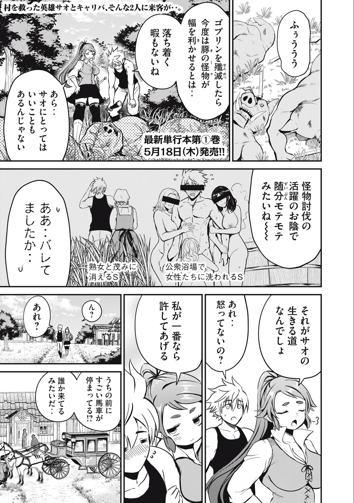 Isekai Koushoku Musou Roku: Isekai Tensei no Chie to Chikara o, Tada Hitasura ×××× Suru Tame ni Tsukau Chap 6 - Next Chap 7