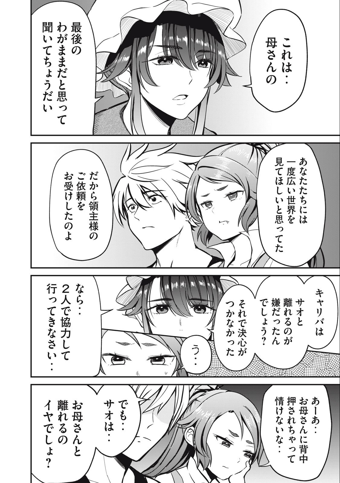 Isekai Koushoku Musou Roku: Isekai Tensei no Chie to Chikara o, Tada Hitasura ×××× Suru Tame ni Tsukau Chap 6 - Next Chap 7