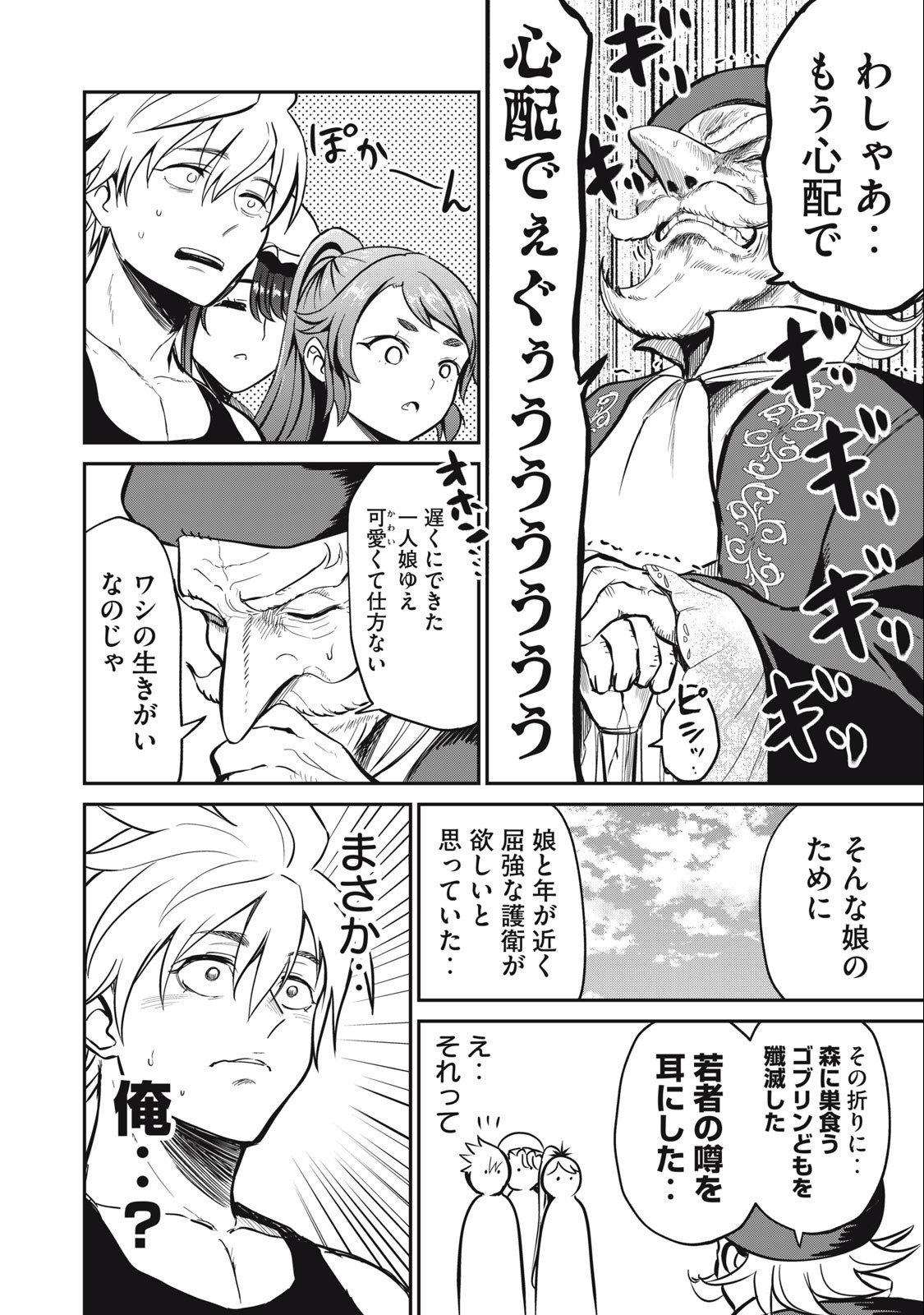 Isekai Koushoku Musou Roku: Isekai Tensei no Chie to Chikara o, Tada Hitasura ×××× Suru Tame ni Tsukau Chap 6 - Next Chap 7