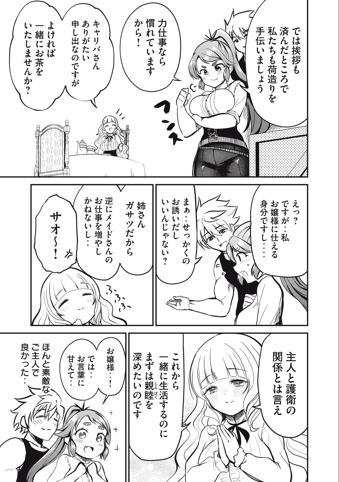 Isekai Koushoku Musou Roku: Isekai Tensei no Chie to Chikara o, Tada Hitasura ×××× Suru Tame ni Tsukau Chap 7 - Next Chap 8