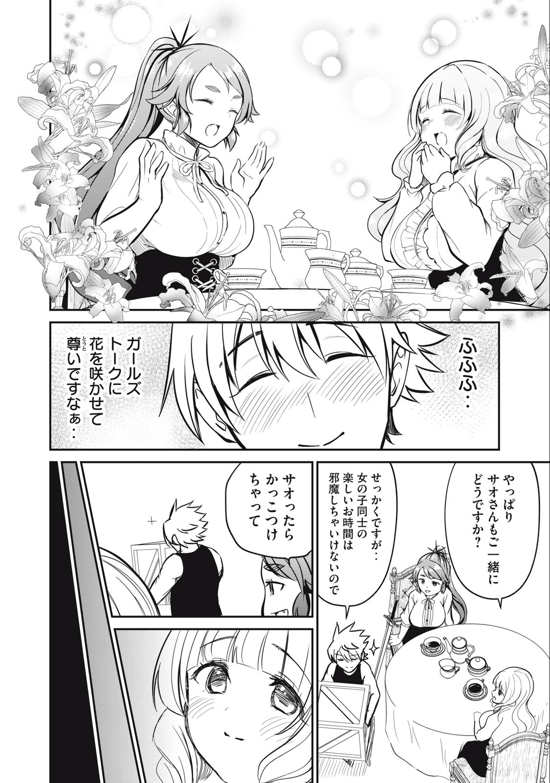 Isekai Koushoku Musou Roku: Isekai Tensei no Chie to Chikara o, Tada Hitasura ×××× Suru Tame ni Tsukau Chap 7 - Next Chap 8