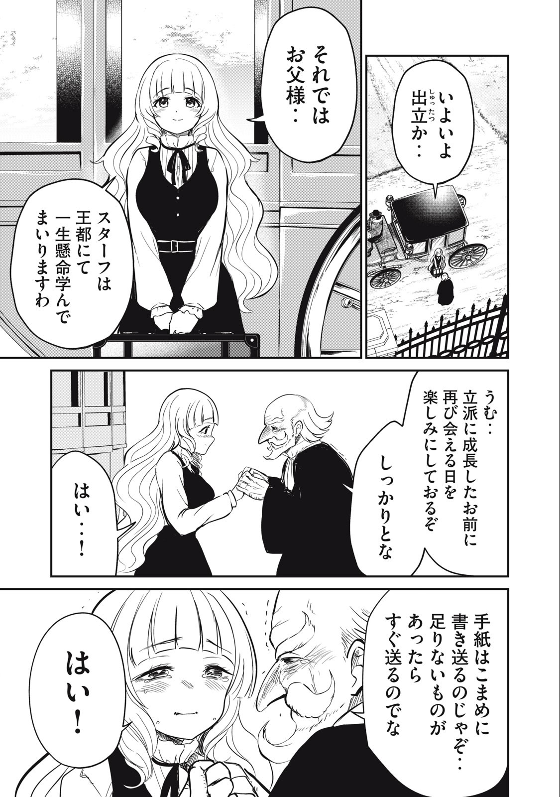 Isekai Koushoku Musou Roku: Isekai Tensei no Chie to Chikara o, Tada Hitasura ×××× Suru Tame ni Tsukau Chap 7 - Next Chap 8