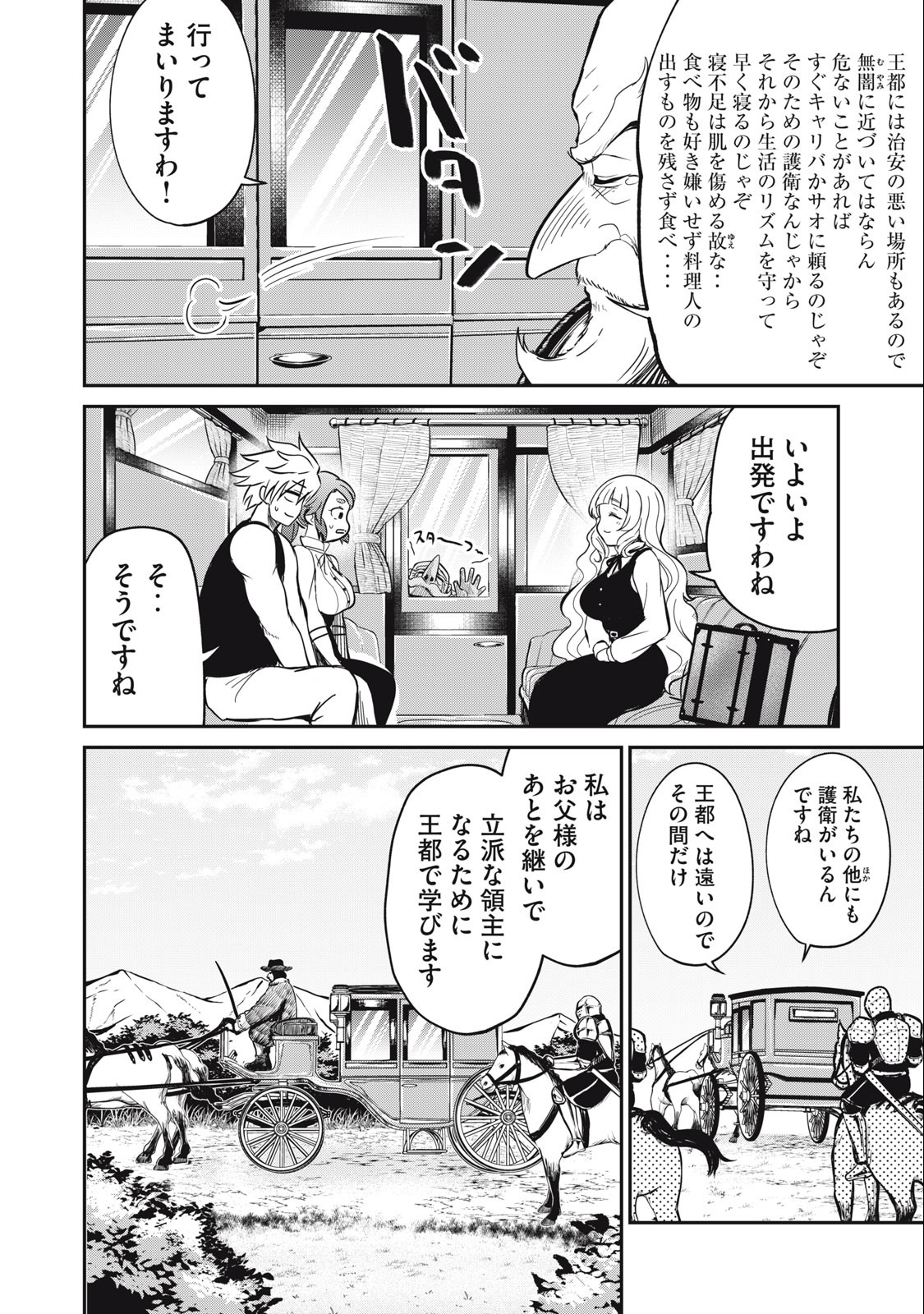 Isekai Koushoku Musou Roku: Isekai Tensei no Chie to Chikara o, Tada Hitasura ×××× Suru Tame ni Tsukau Chap 7 - Next Chap 8