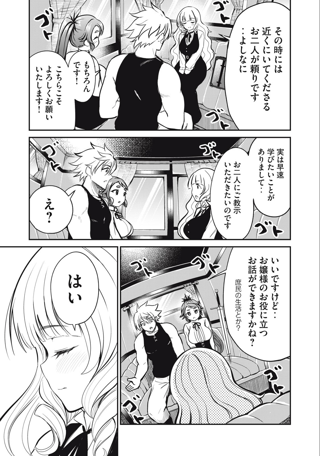 Isekai Koushoku Musou Roku: Isekai Tensei no Chie to Chikara o, Tada Hitasura ×××× Suru Tame ni Tsukau Chap 7 - Next Chap 8