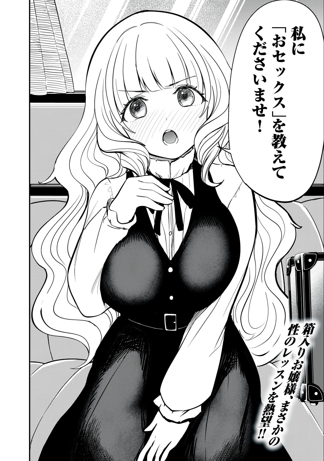 Isekai Koushoku Musou Roku: Isekai Tensei no Chie to Chikara o, Tada Hitasura ×××× Suru Tame ni Tsukau Chap 7 - Next Chap 8