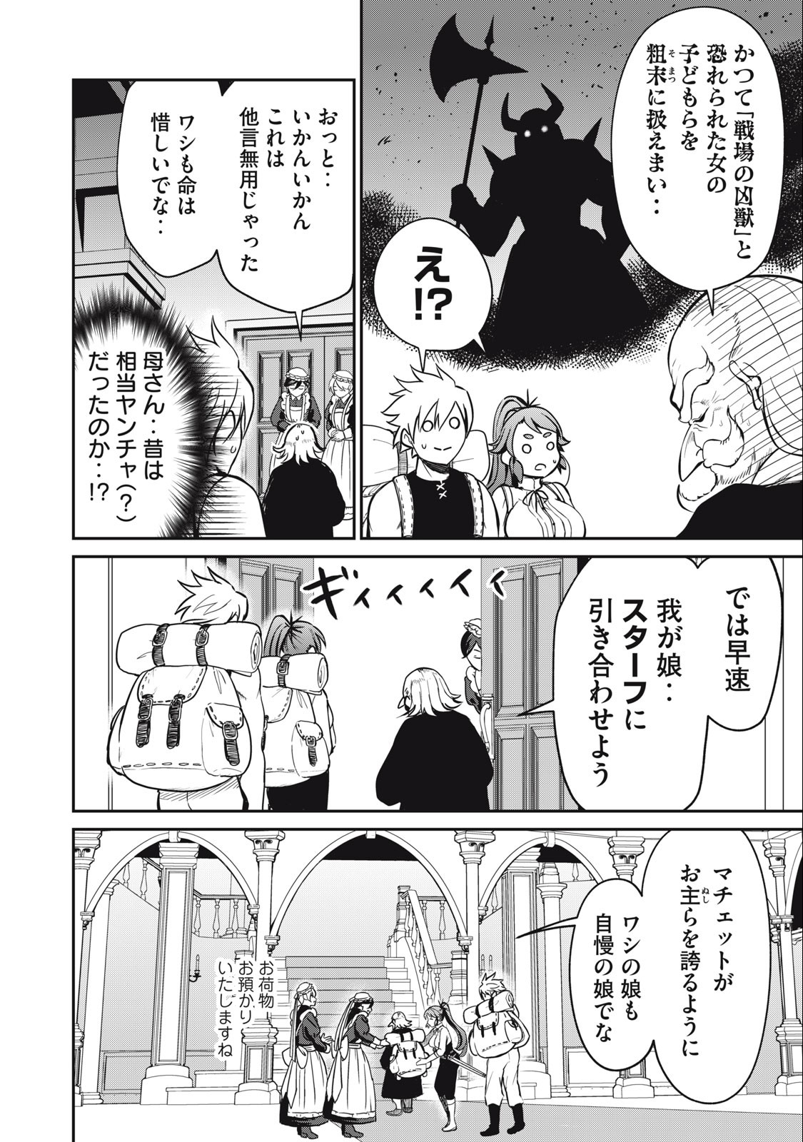 Isekai Koushoku Musou Roku: Isekai Tensei no Chie to Chikara o, Tada Hitasura ×××× Suru Tame ni Tsukau Chap 7 - Next Chap 8