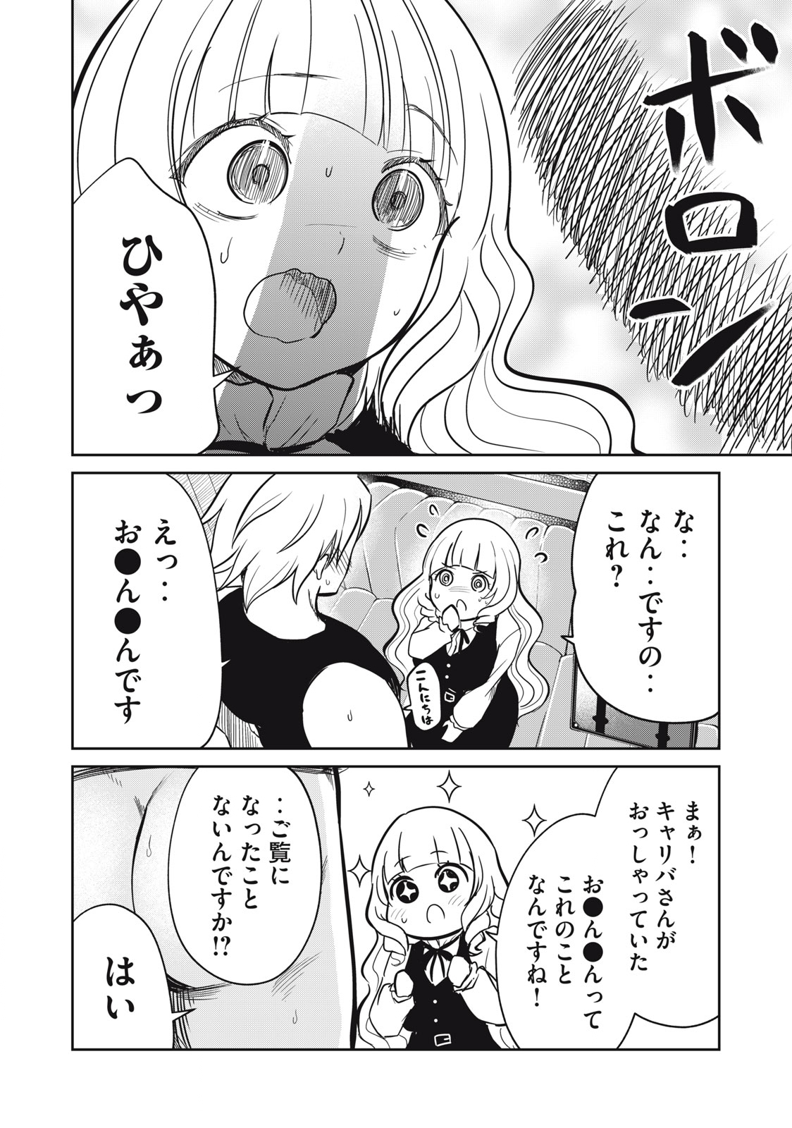 Isekai Koushoku Musou Roku: Isekai Tensei no Chie to Chikara o, Tada Hitasura ×××× Suru Tame ni Tsukau Chap 8 - Next Chap 9