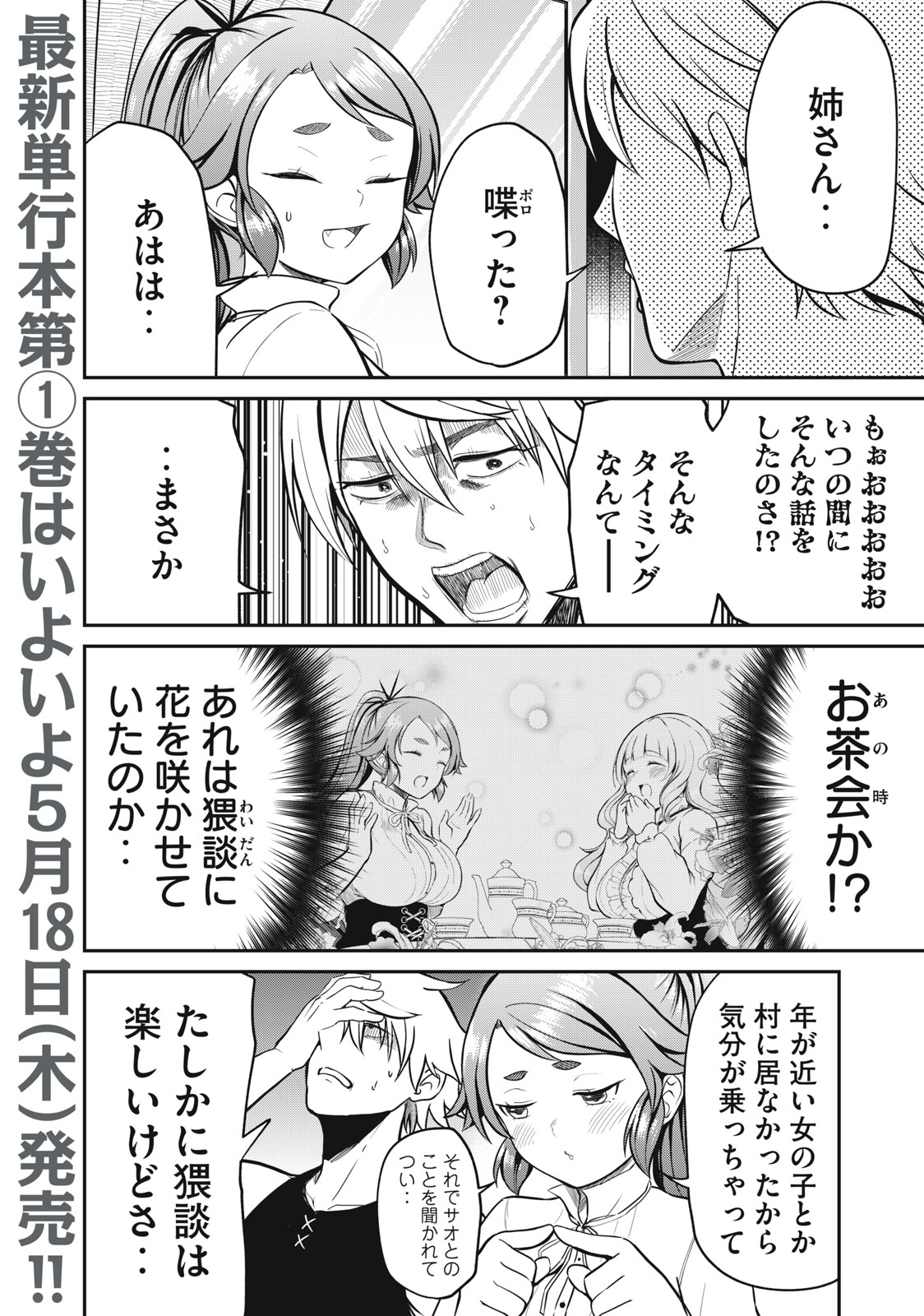 Isekai Koushoku Musou Roku: Isekai Tensei no Chie to Chikara o, Tada Hitasura ×××× Suru Tame ni Tsukau Chap 8 - Next Chap 9