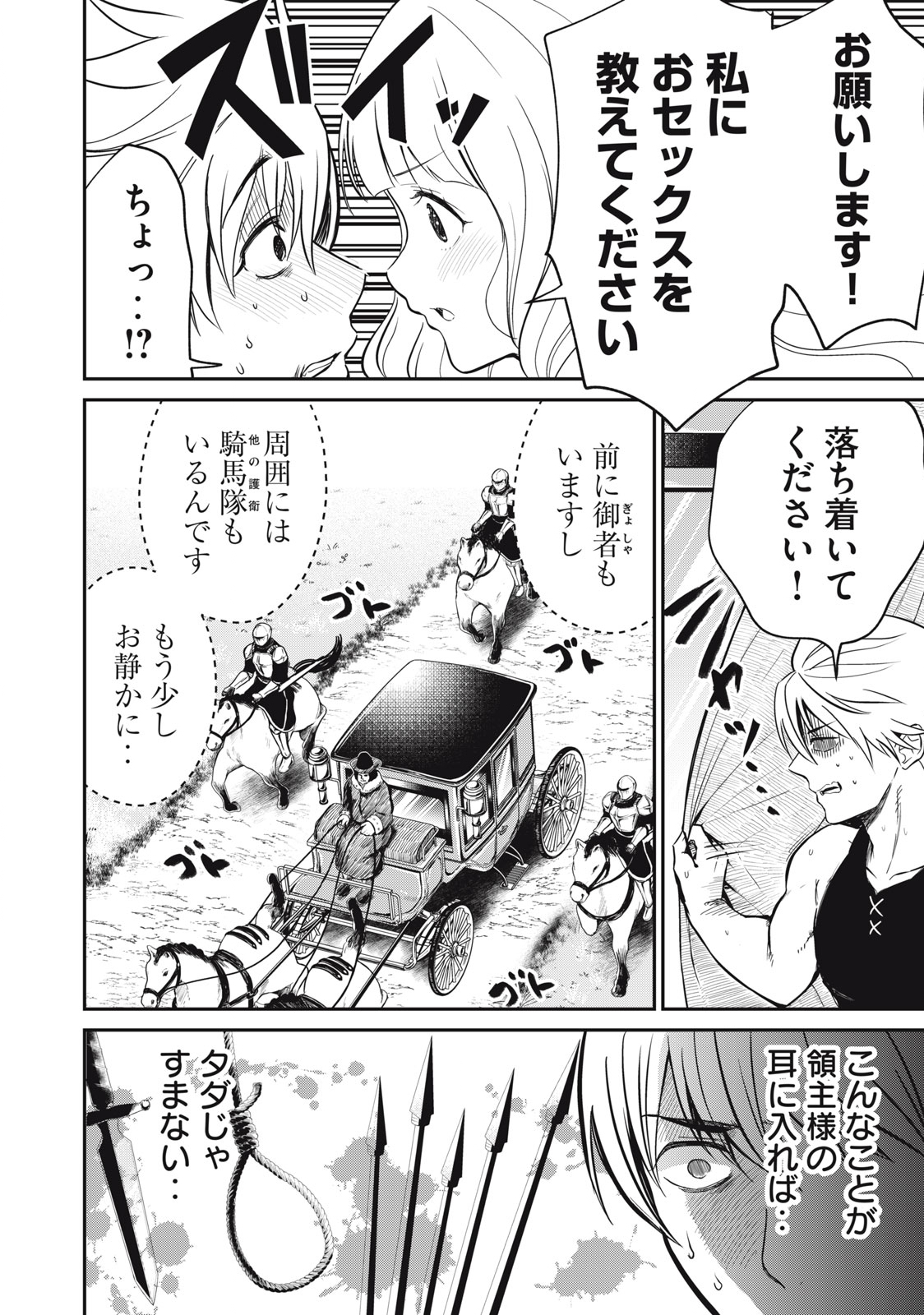 Isekai Koushoku Musou Roku: Isekai Tensei no Chie to Chikara o, Tada Hitasura ×××× Suru Tame ni Tsukau Chap 8 - Next Chap 9