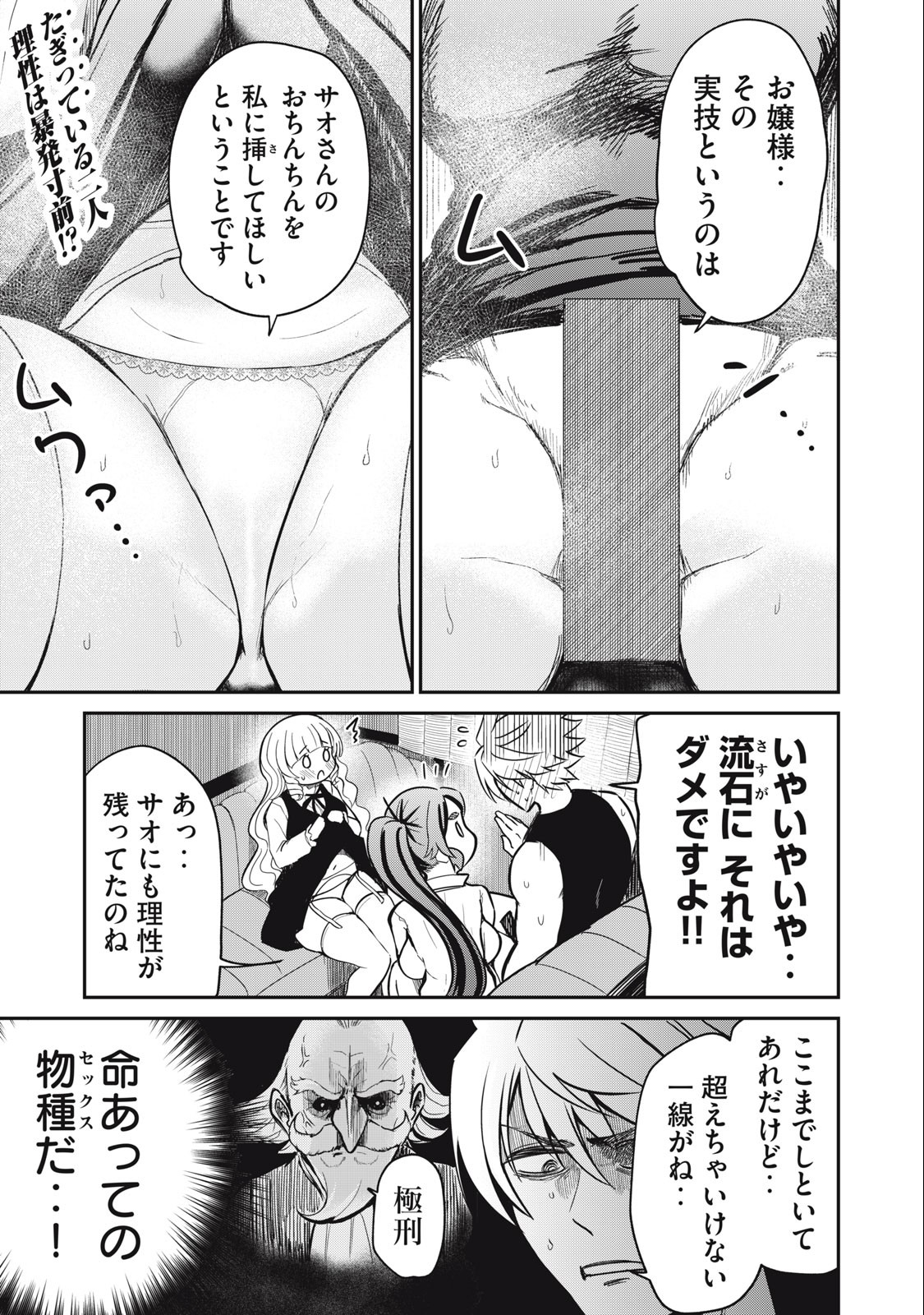 Isekai Koushoku Musou Roku: Isekai Tensei no Chie to Chikara o, Tada Hitasura ×××× Suru Tame ni Tsukau Chap 9 - Next Chap 10