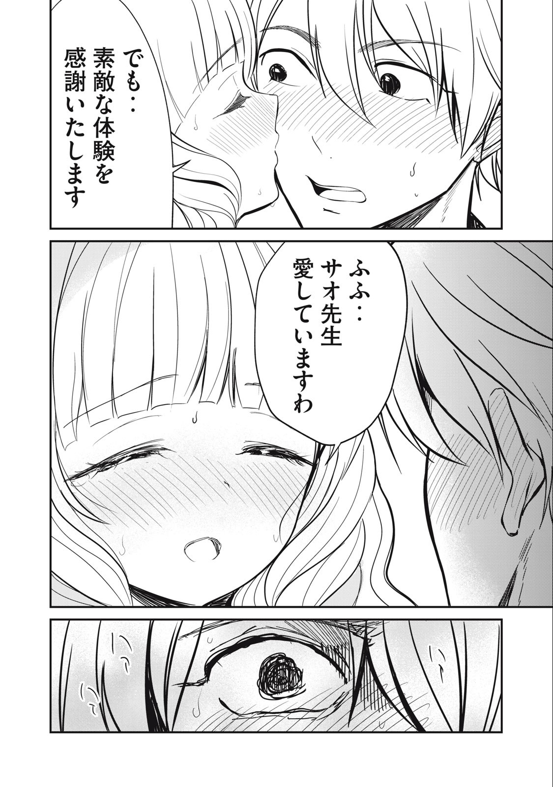 Isekai Koushoku Musou Roku: Isekai Tensei no Chie to Chikara o, Tada Hitasura ×××× Suru Tame ni Tsukau Chap 9 - Next Chap 10