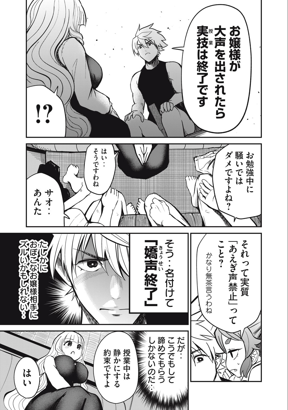 Isekai Koushoku Musou Roku: Isekai Tensei no Chie to Chikara o, Tada Hitasura ×××× Suru Tame ni Tsukau Chap 9 - Next Chap 10