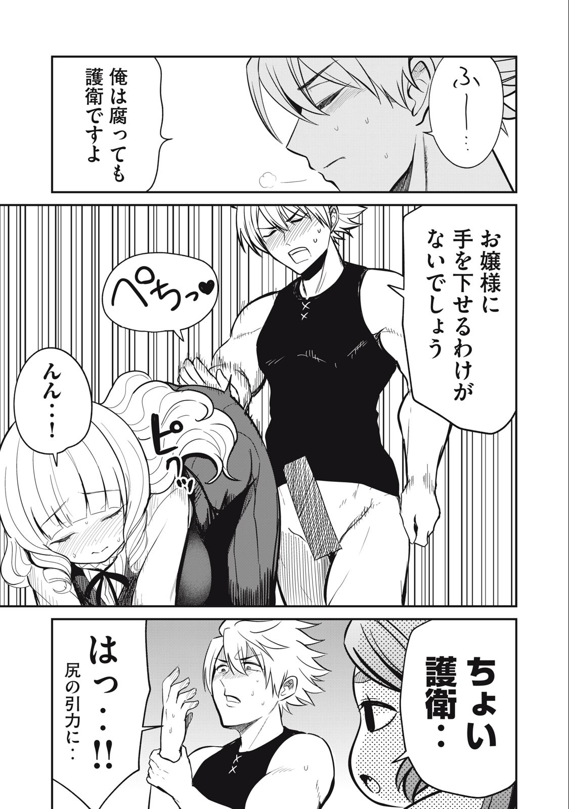 Isekai Koushoku Musou Roku: Isekai Tensei no Chie to Chikara o, Tada Hitasura ×××× Suru Tame ni Tsukau Chap 9 - Next Chap 10