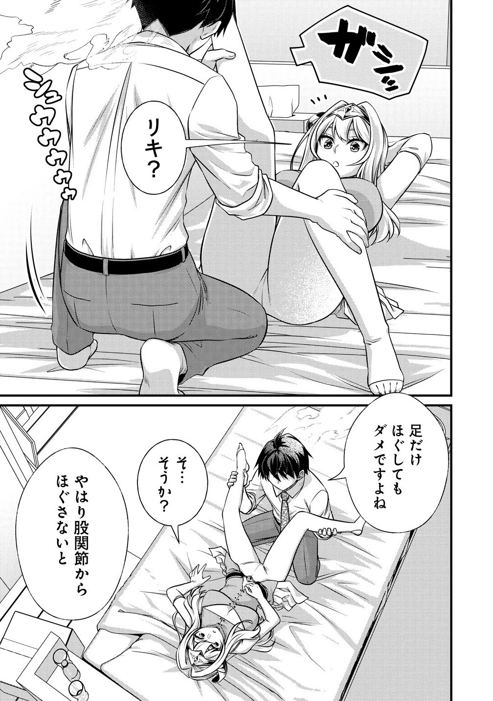 Isekai Love Hotel Kochira no Oheya wa Harem desu Chap 8.1 - Next Chap 9.1