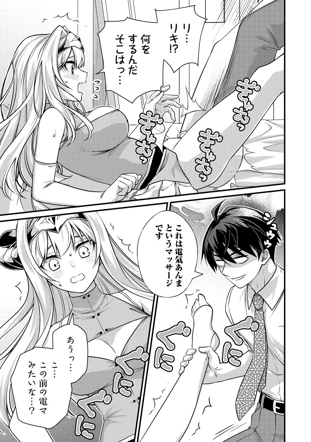 Isekai Love Hotel Kochira no Oheya wa Harem desu Chap 8.1 - Next Chap 9.1