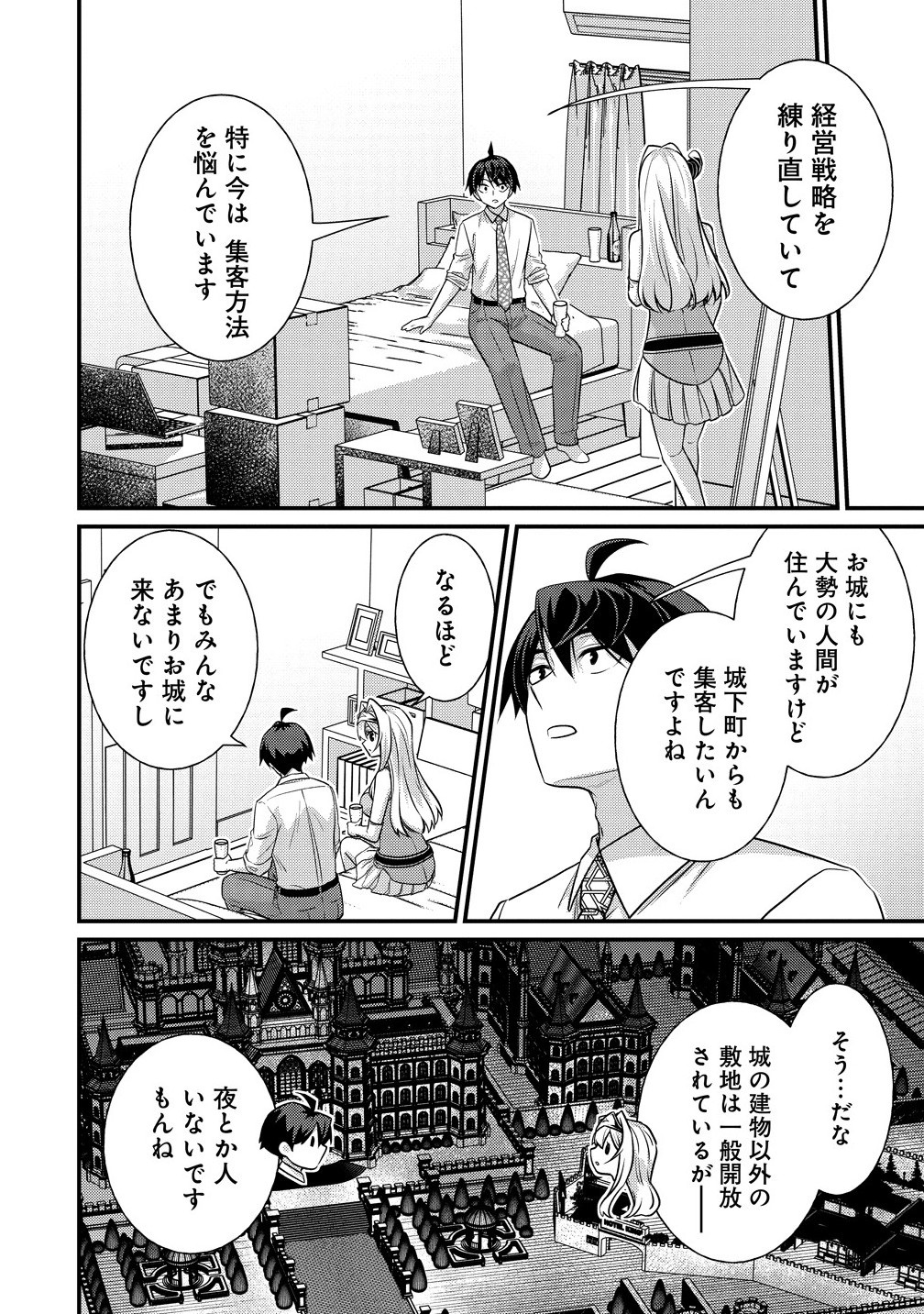 Isekai Love Hotel Kochira no Oheya wa Harem desu Chap 8.1 - Next Chap 9.1