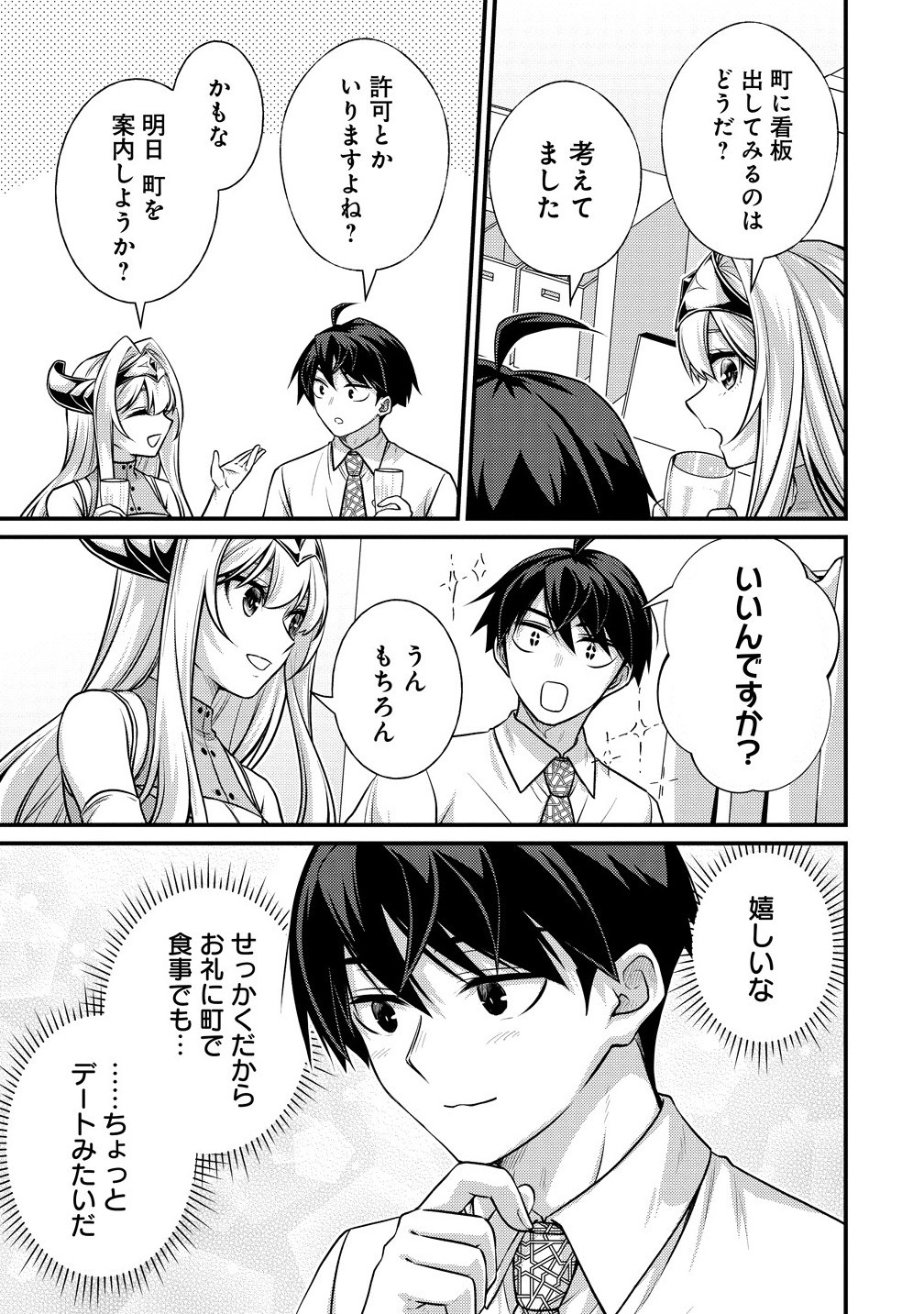 Isekai Love Hotel Kochira no Oheya wa Harem desu Chap 8.1 - Next Chap 9.1