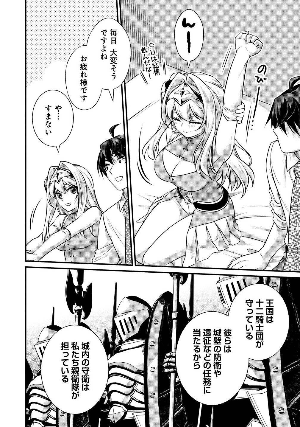 Isekai Love Hotel Kochira no Oheya wa Harem desu Chap 8.1 - Next Chap 9.1