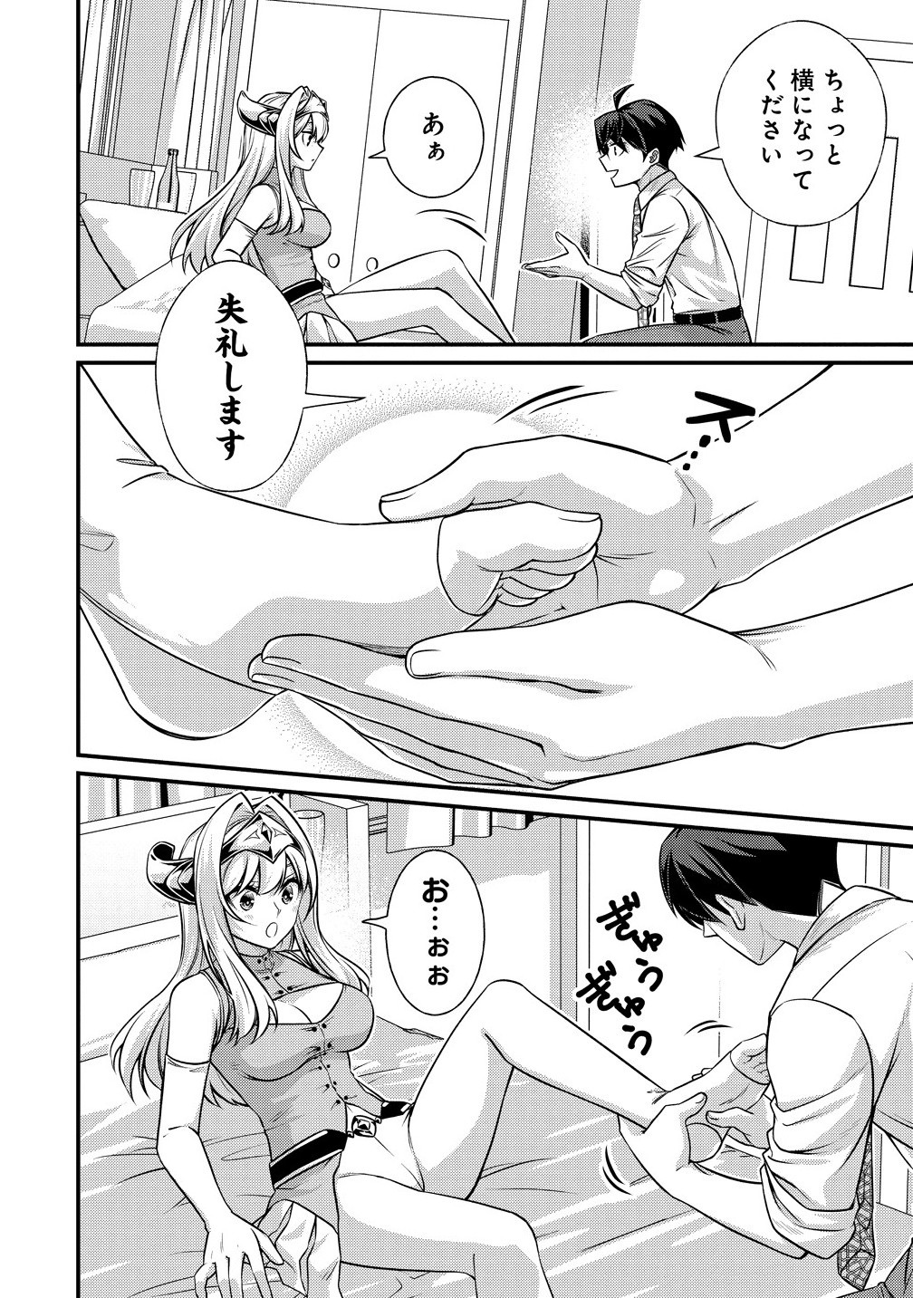 Isekai Love Hotel Kochira no Oheya wa Harem desu Chap 8.1 - Next Chap 9.1