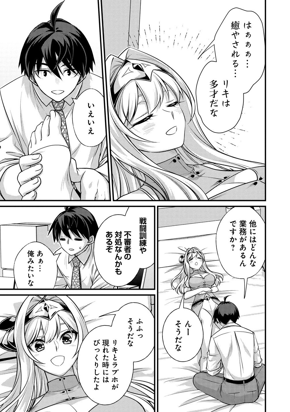 Isekai Love Hotel Kochira no Oheya wa Harem desu Chap 8.1 - Next Chap 9.1