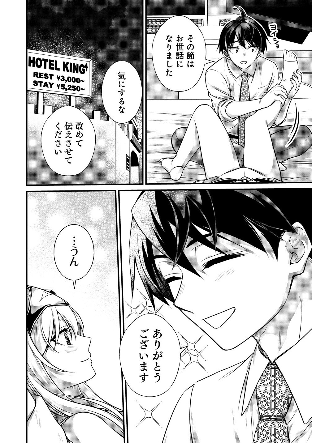 Isekai Love Hotel Kochira no Oheya wa Harem desu Chap 8.1 - Next Chap 9.1