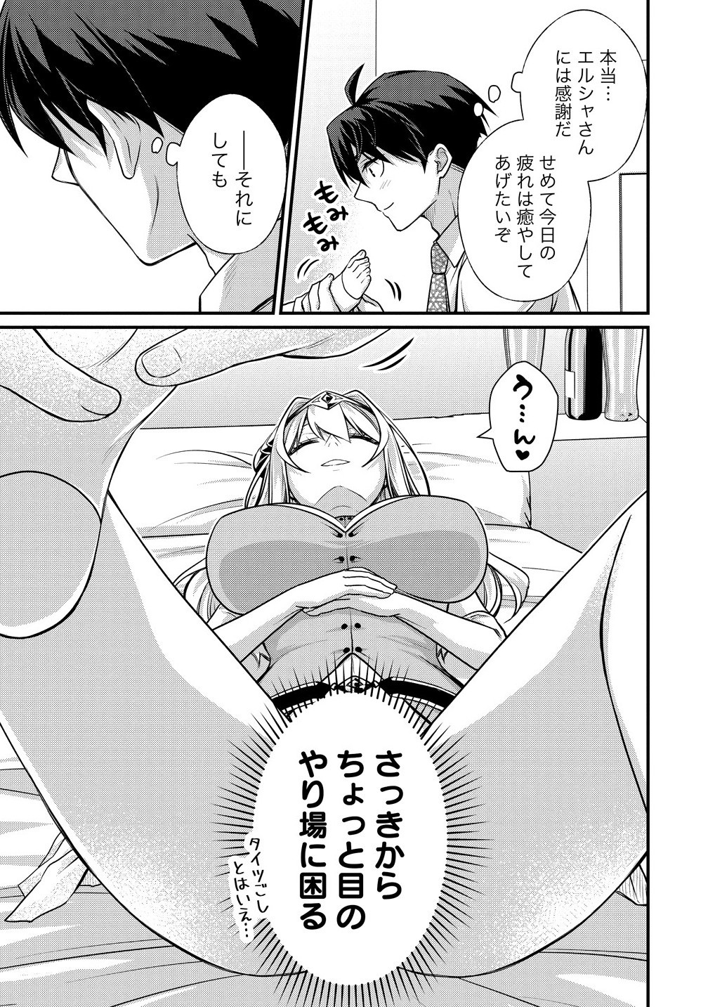 Isekai Love Hotel Kochira no Oheya wa Harem desu Chap 8.1 - Next Chap 9.1