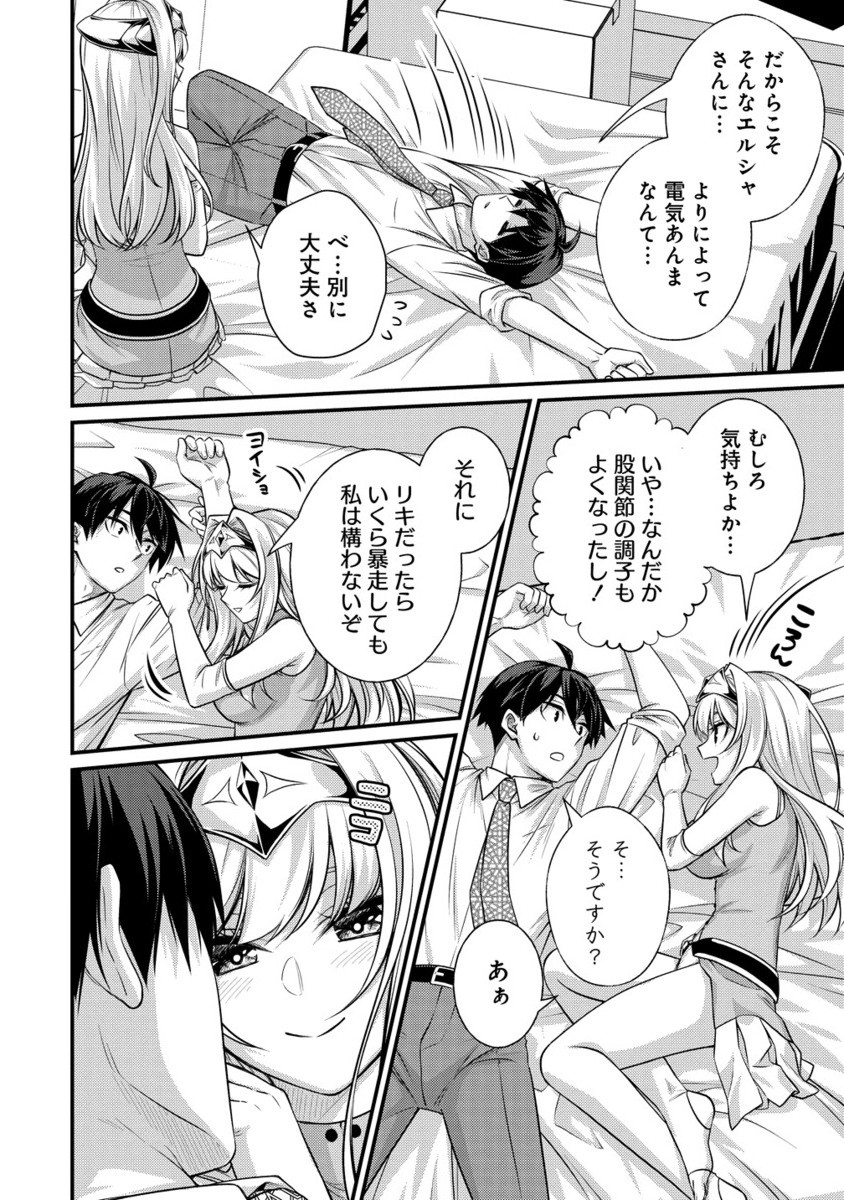 Isekai Love Hotel Kochira no Oheya wa Harem desu Chap 8.2 - Next Chap 9.2