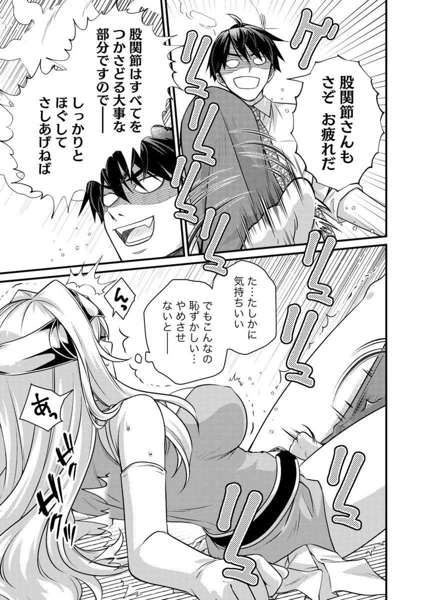 Isekai Love Hotel Kochira no Oheya wa Harem desu Chap 8.2 - Next Chap 9.2