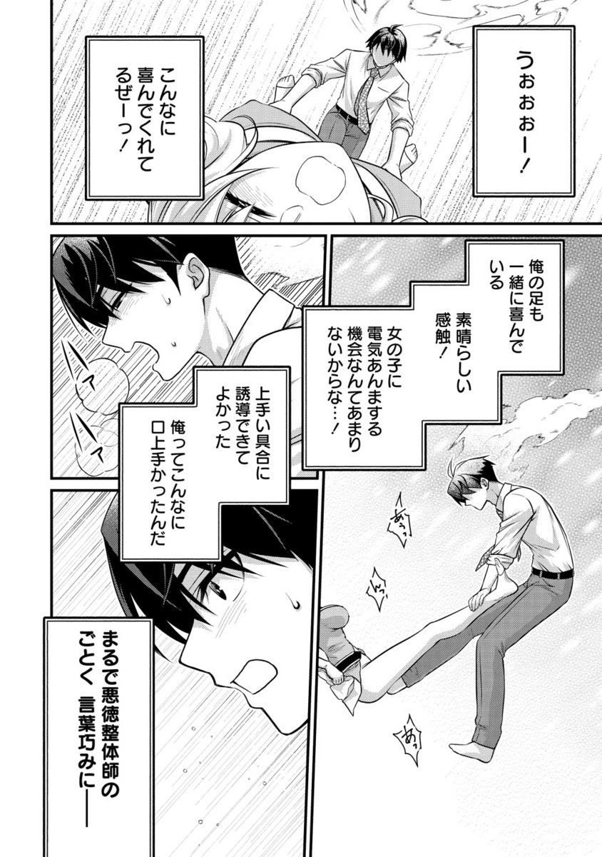 Isekai Love Hotel Kochira no Oheya wa Harem desu Chap 8.2 - Next Chap 9.2