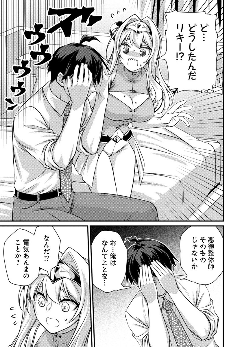 Isekai Love Hotel Kochira no Oheya wa Harem desu Chap 8.2 - Next Chap 9.2