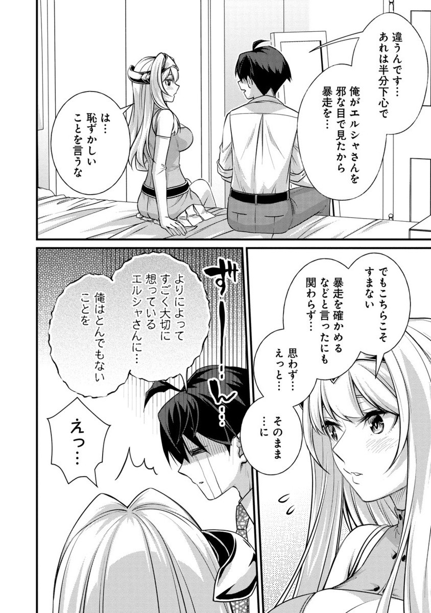 Isekai Love Hotel Kochira no Oheya wa Harem desu Chap 8.2 - Next Chap 9.2