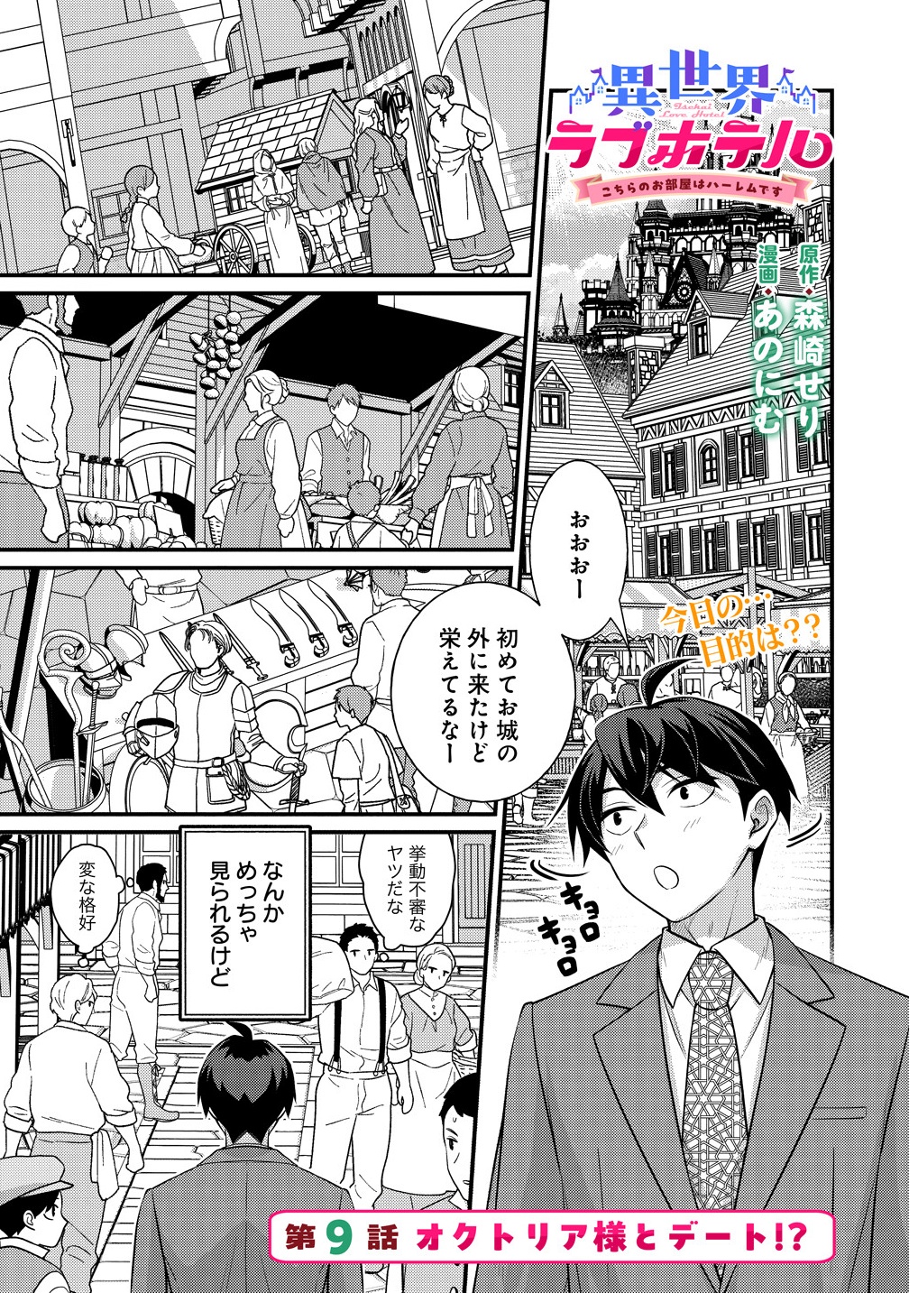 Isekai Love Hotel Kochira no Oheya wa Harem desu Chap 9.1 - Next Chap 10.1