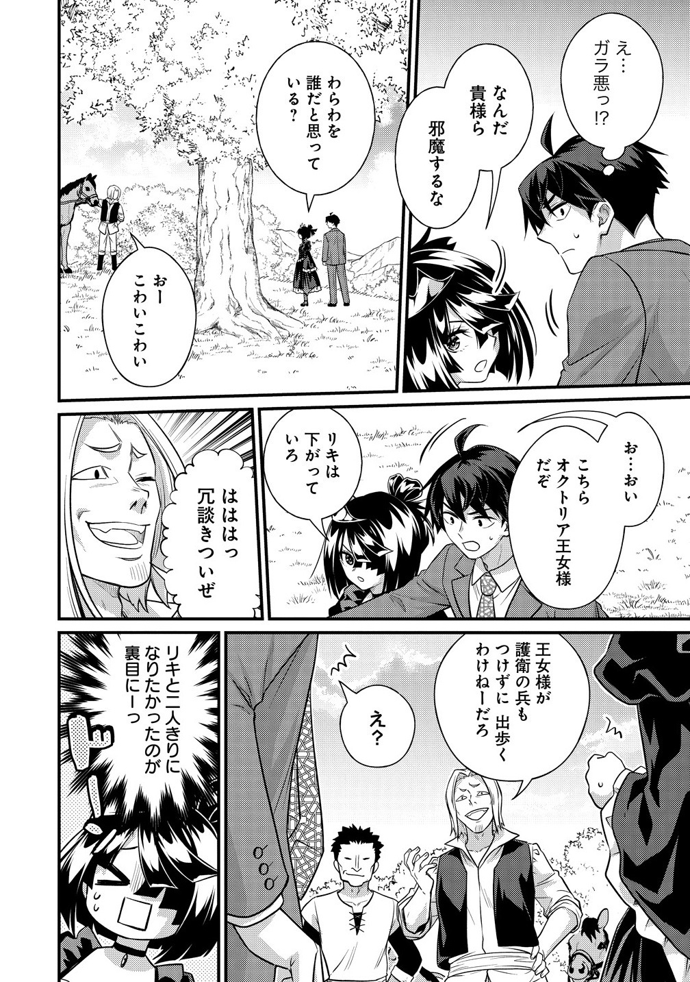 Isekai Love Hotel Kochira no Oheya wa Harem desu Chap 9.1 - Next Chap 10.1