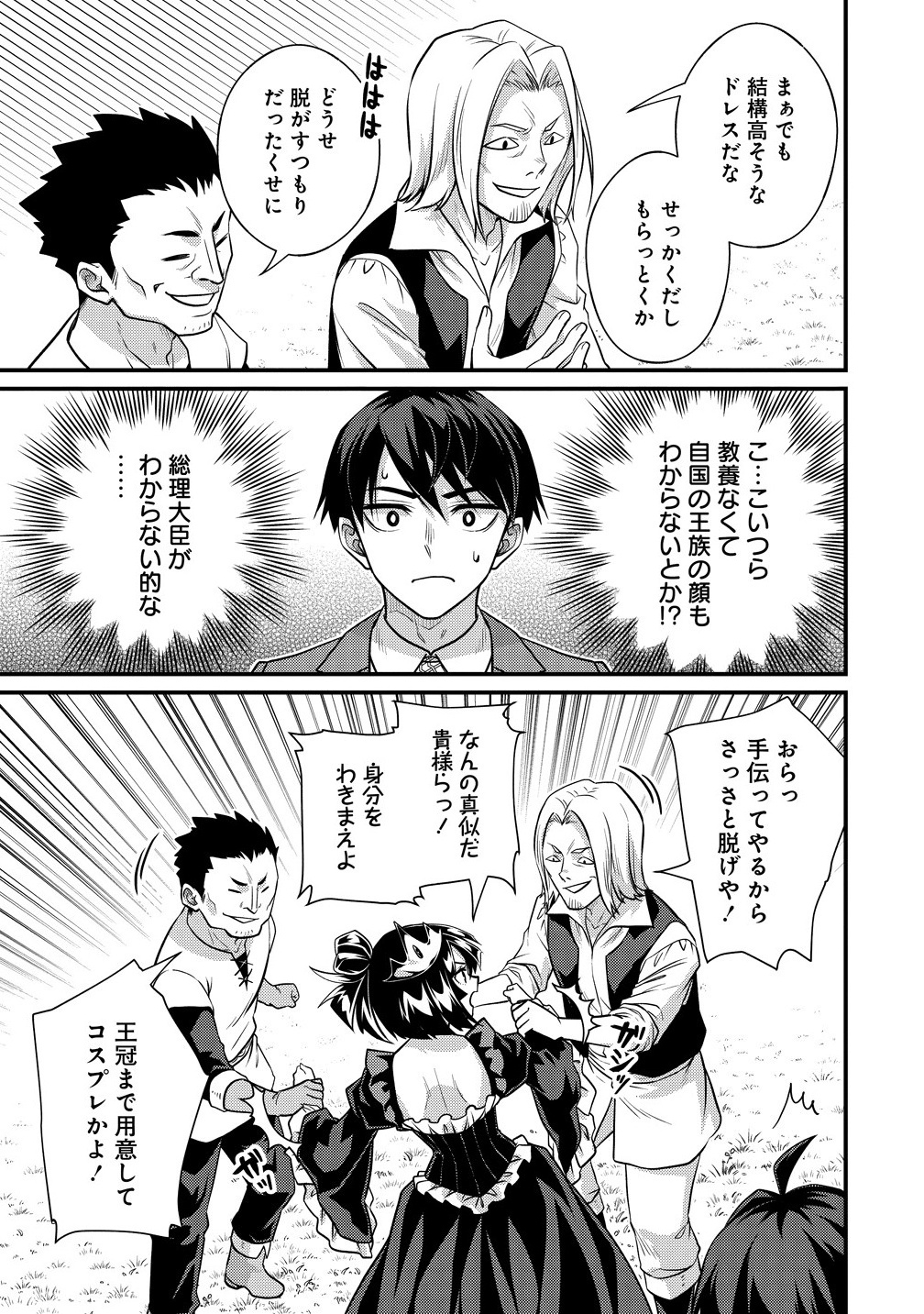 Isekai Love Hotel Kochira no Oheya wa Harem desu Chap 9.1 - Next Chap 10.1