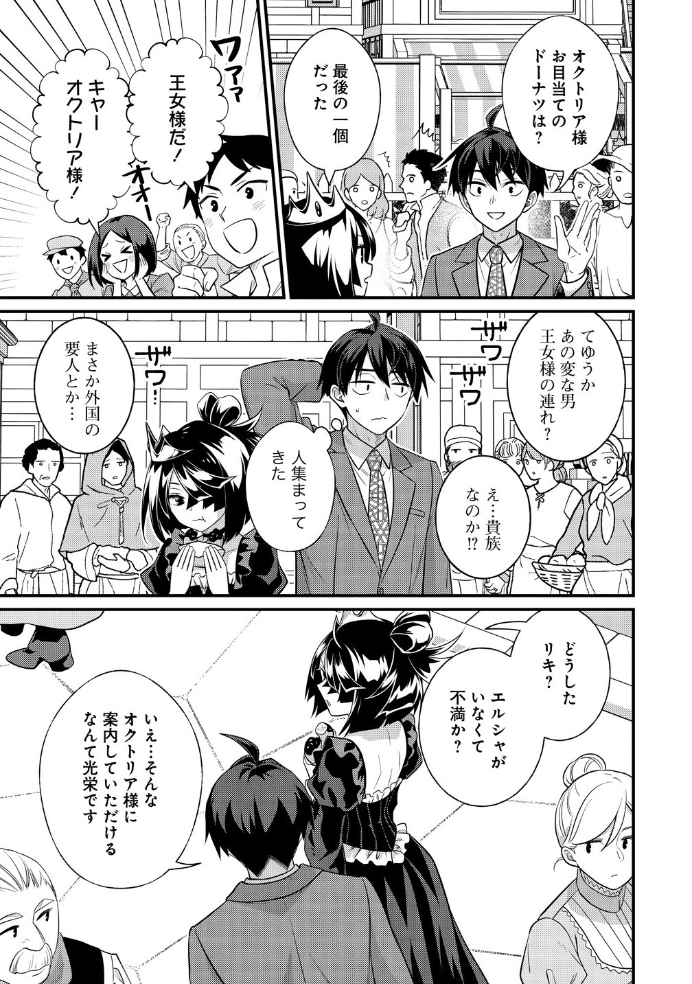 Isekai Love Hotel Kochira no Oheya wa Harem desu Chap 9.1 - Next Chap 10.1