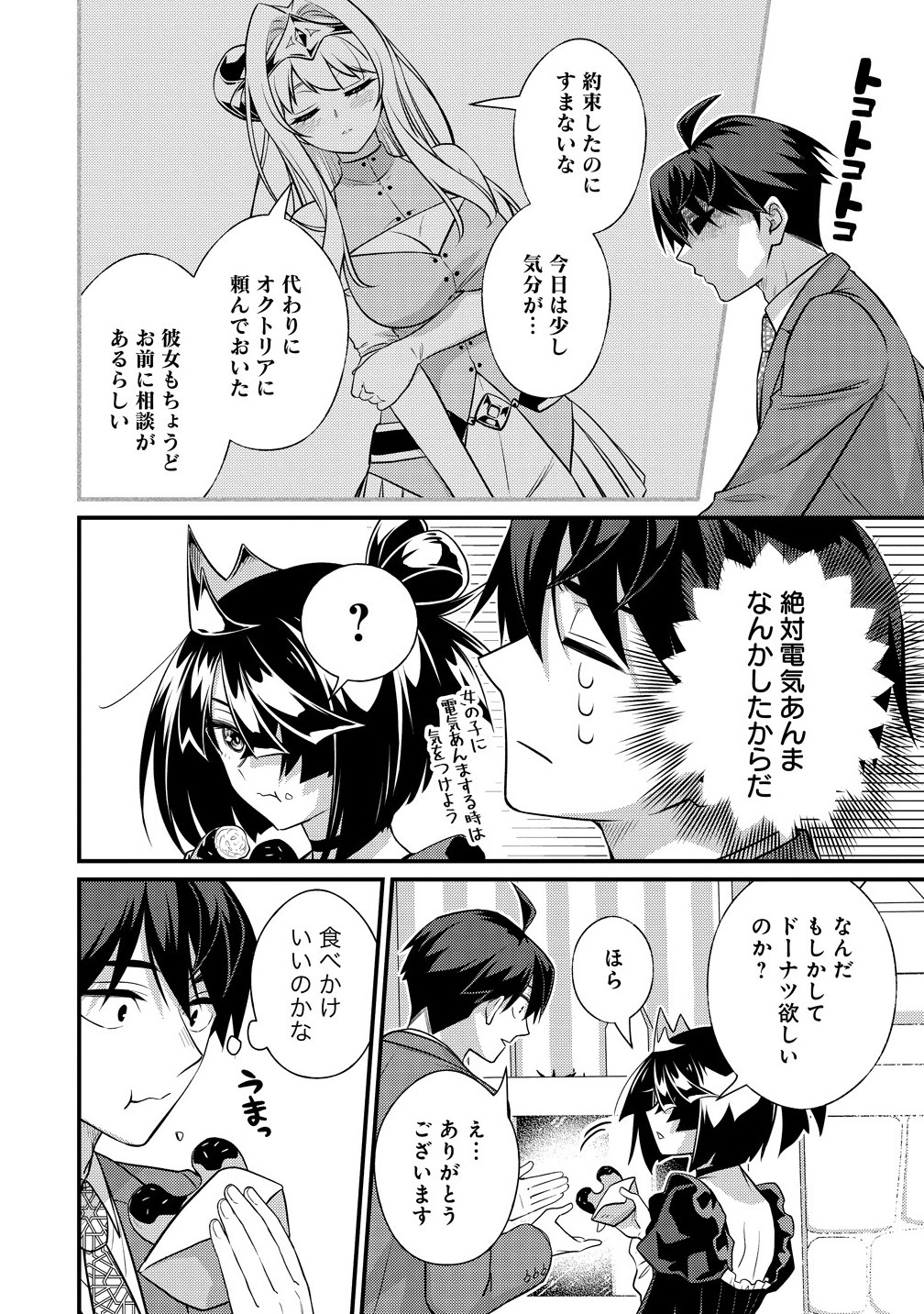 Isekai Love Hotel Kochira no Oheya wa Harem desu Chap 9.1 - Next Chap 10.1