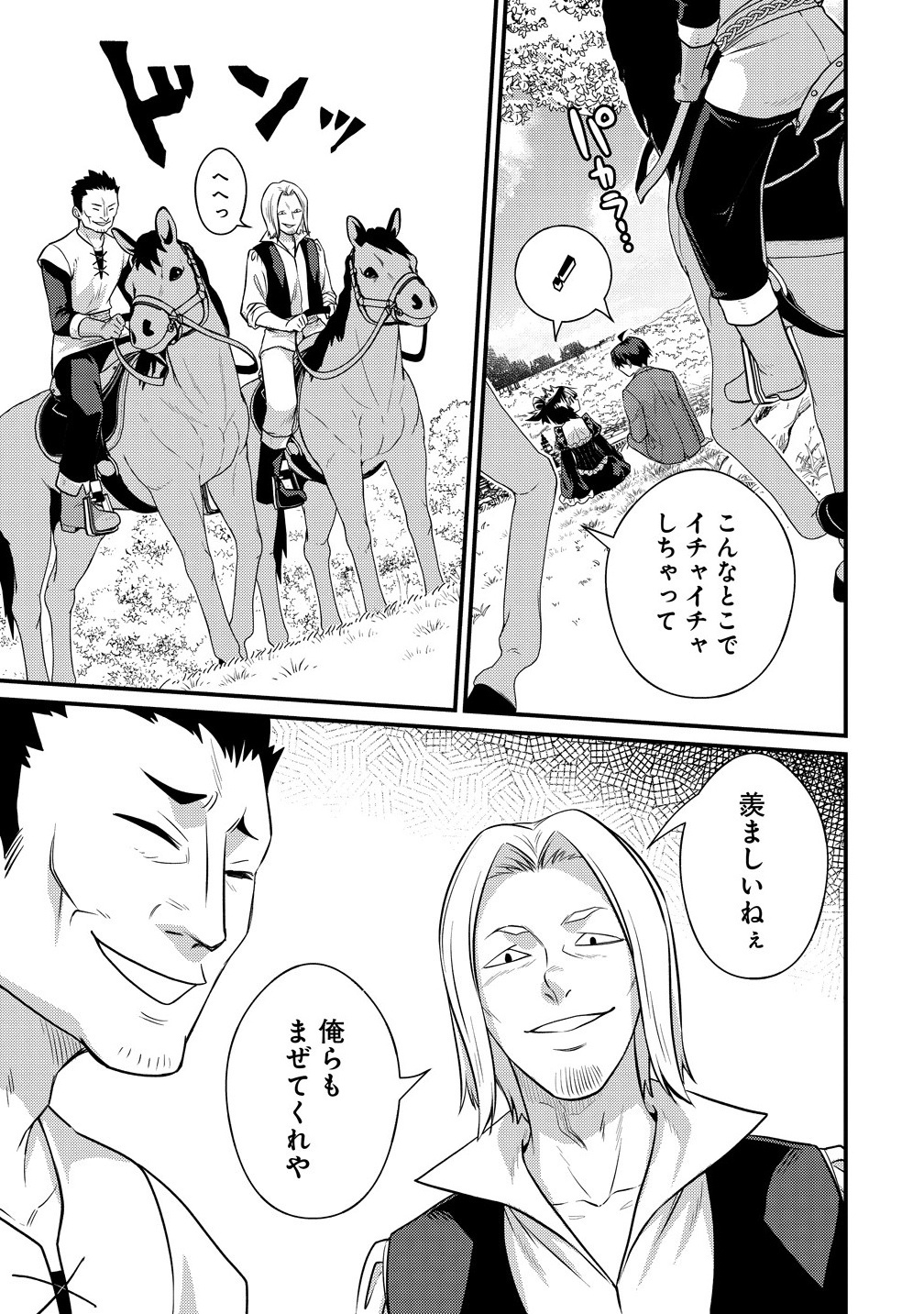Isekai Love Hotel Kochira no Oheya wa Harem desu Chap 9.1 - Next Chap 10.1