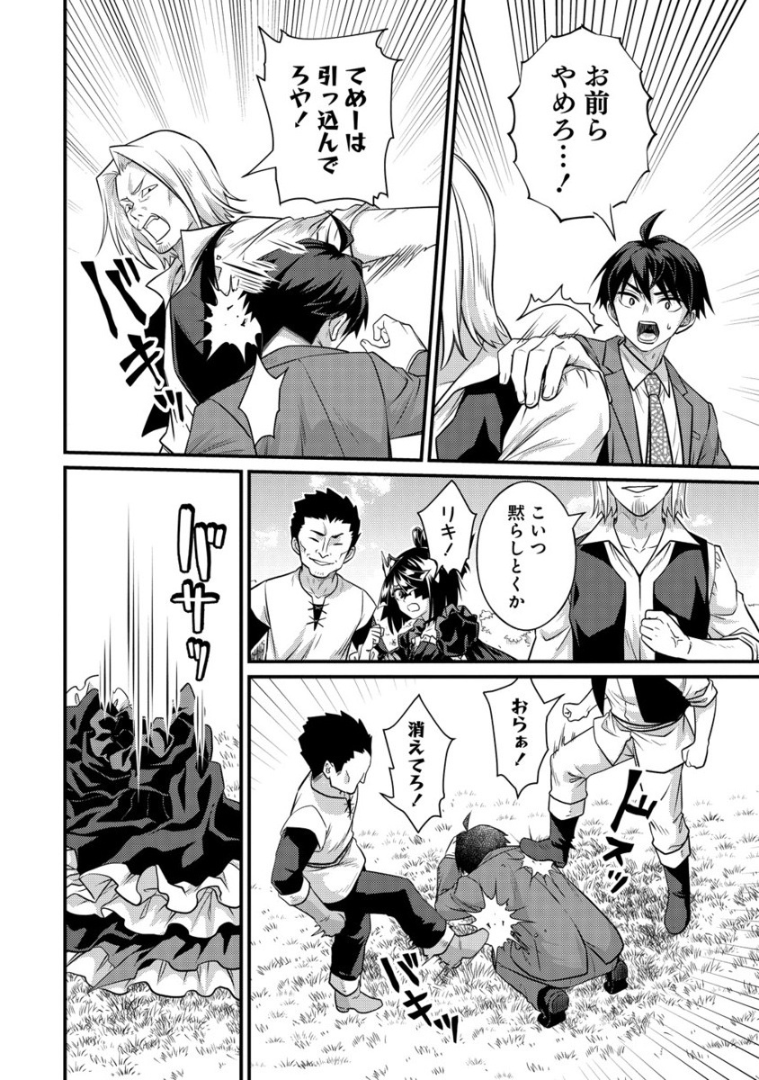 Isekai Love Hotel Kochira no Oheya wa Harem desu Chap 9.2 - Next Chap 10.2