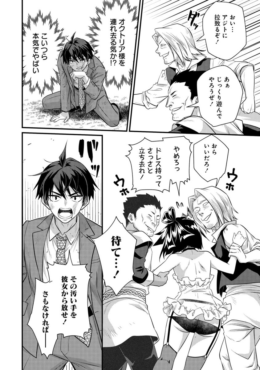 Isekai Love Hotel Kochira no Oheya wa Harem desu Chap 9.2 - Next Chap 10.2