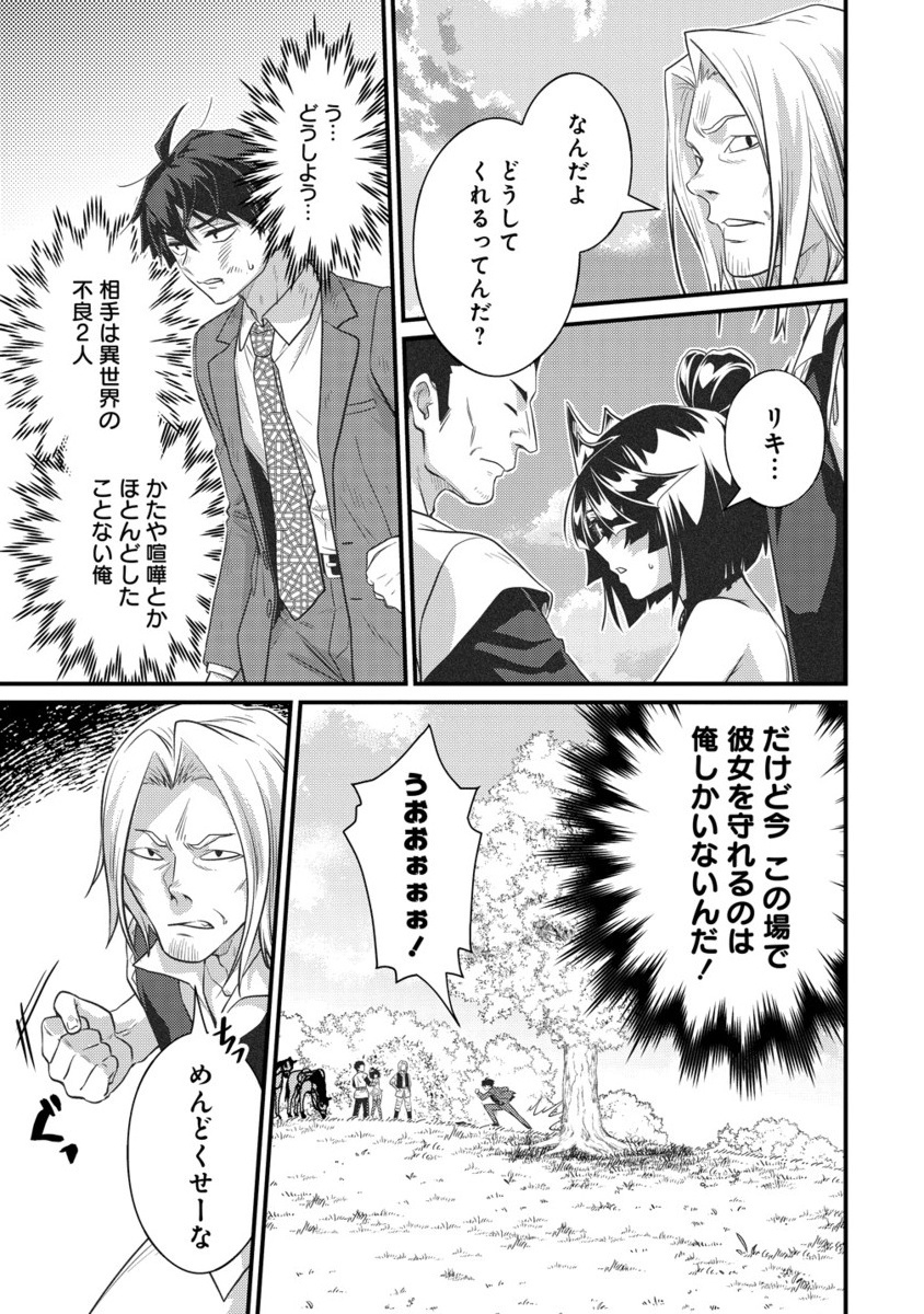 Isekai Love Hotel Kochira no Oheya wa Harem desu Chap 9.2 - Next Chap 10.2