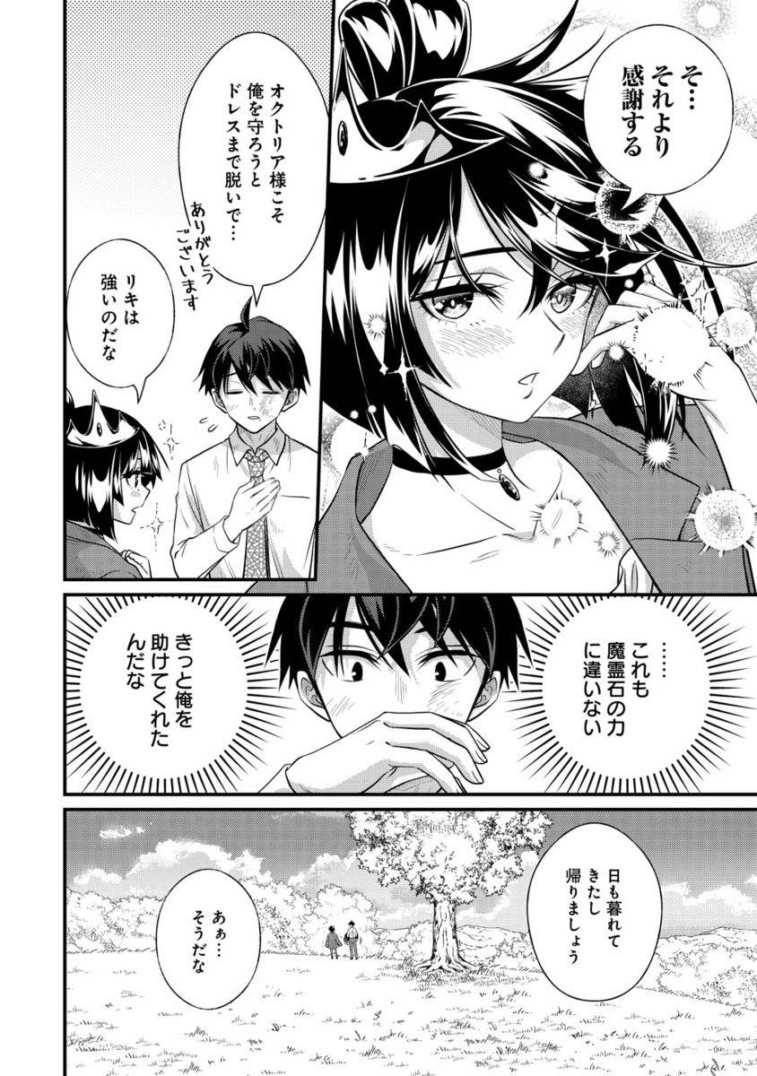 Isekai Love Hotel Kochira no Oheya wa Harem desu Chap 9.2 - Next Chap 10.2